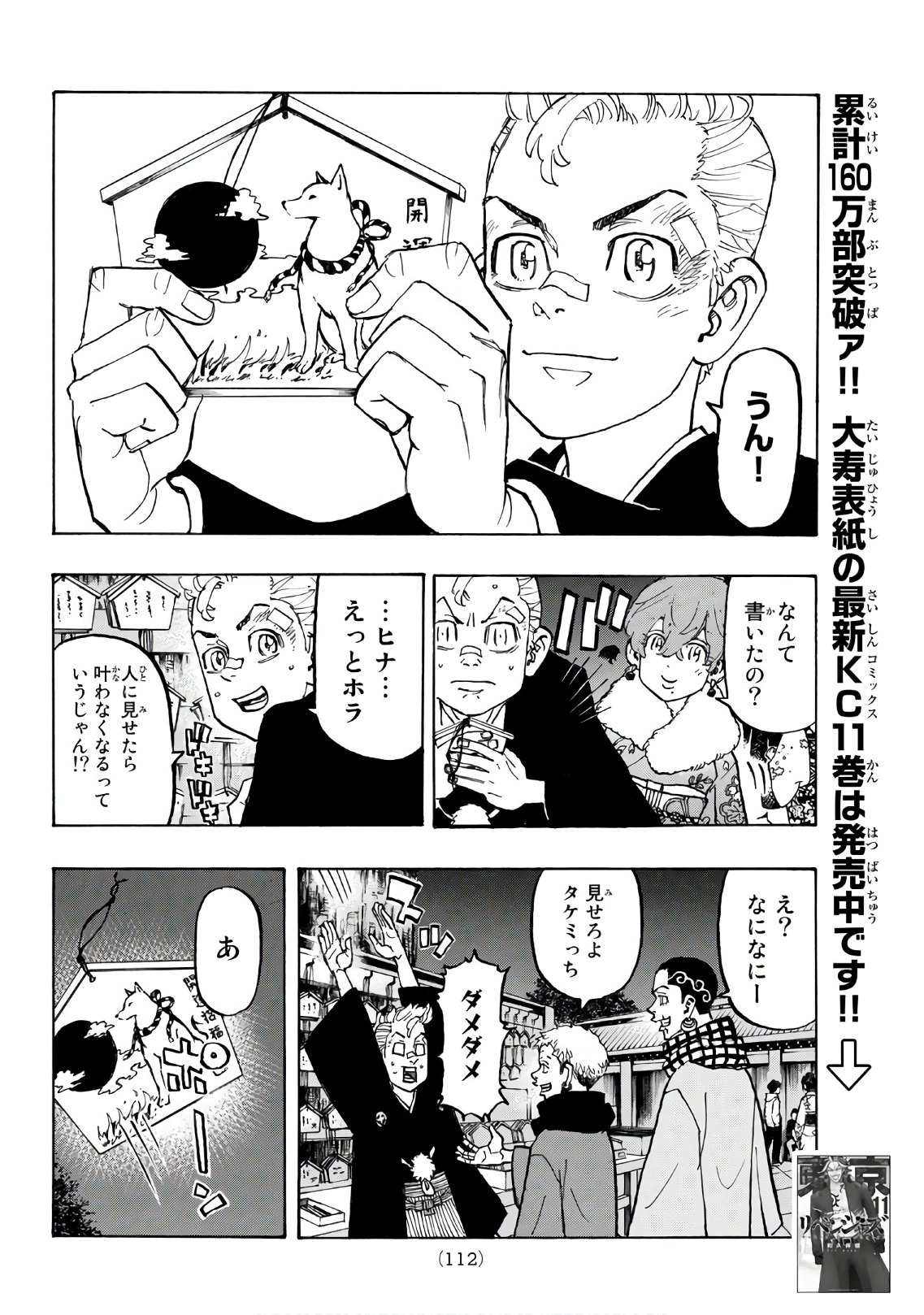 Tokyo Revengers Chapter 110 12ページ