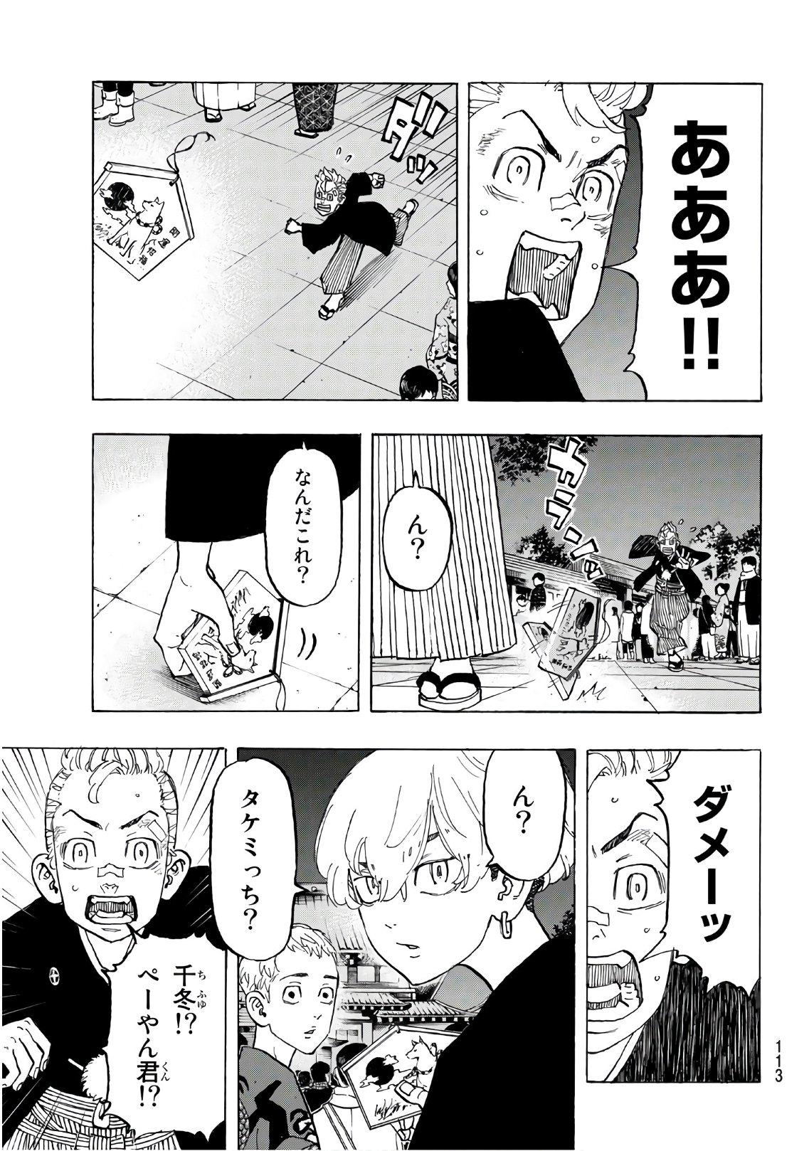 Tokyo Revengers Chapter 110 13ページ