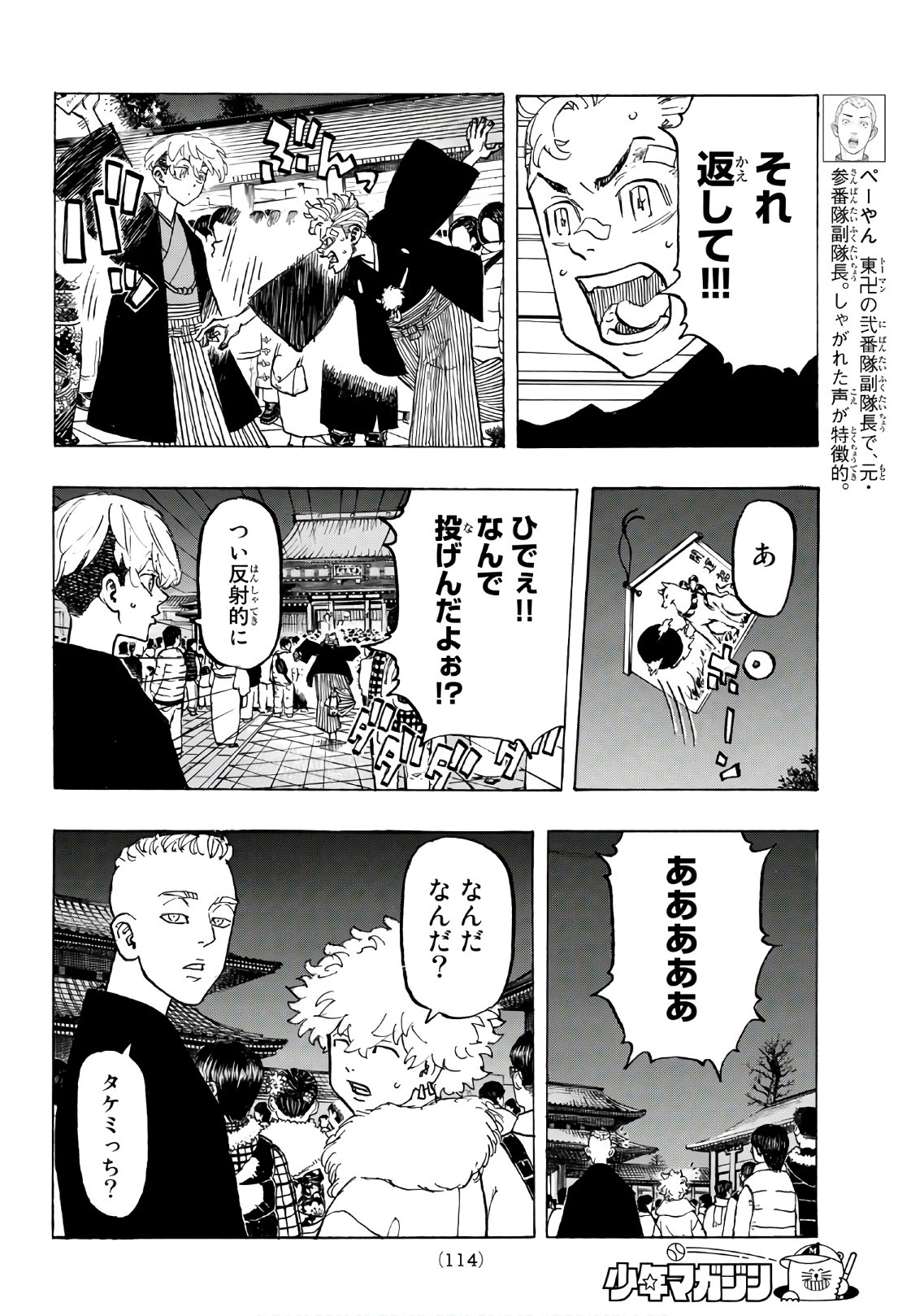 Tokyo Revengers Chapter 110 14ページ