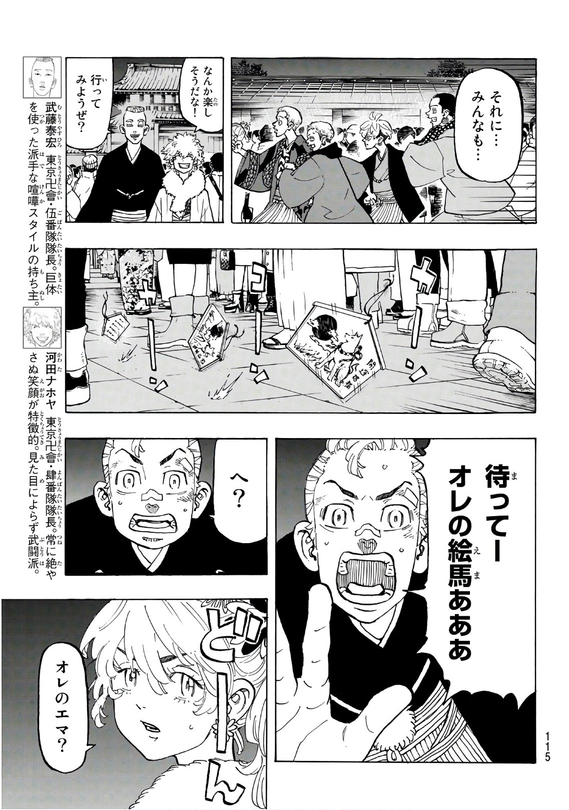 Tokyo Revengers Chapter 110 15ページ