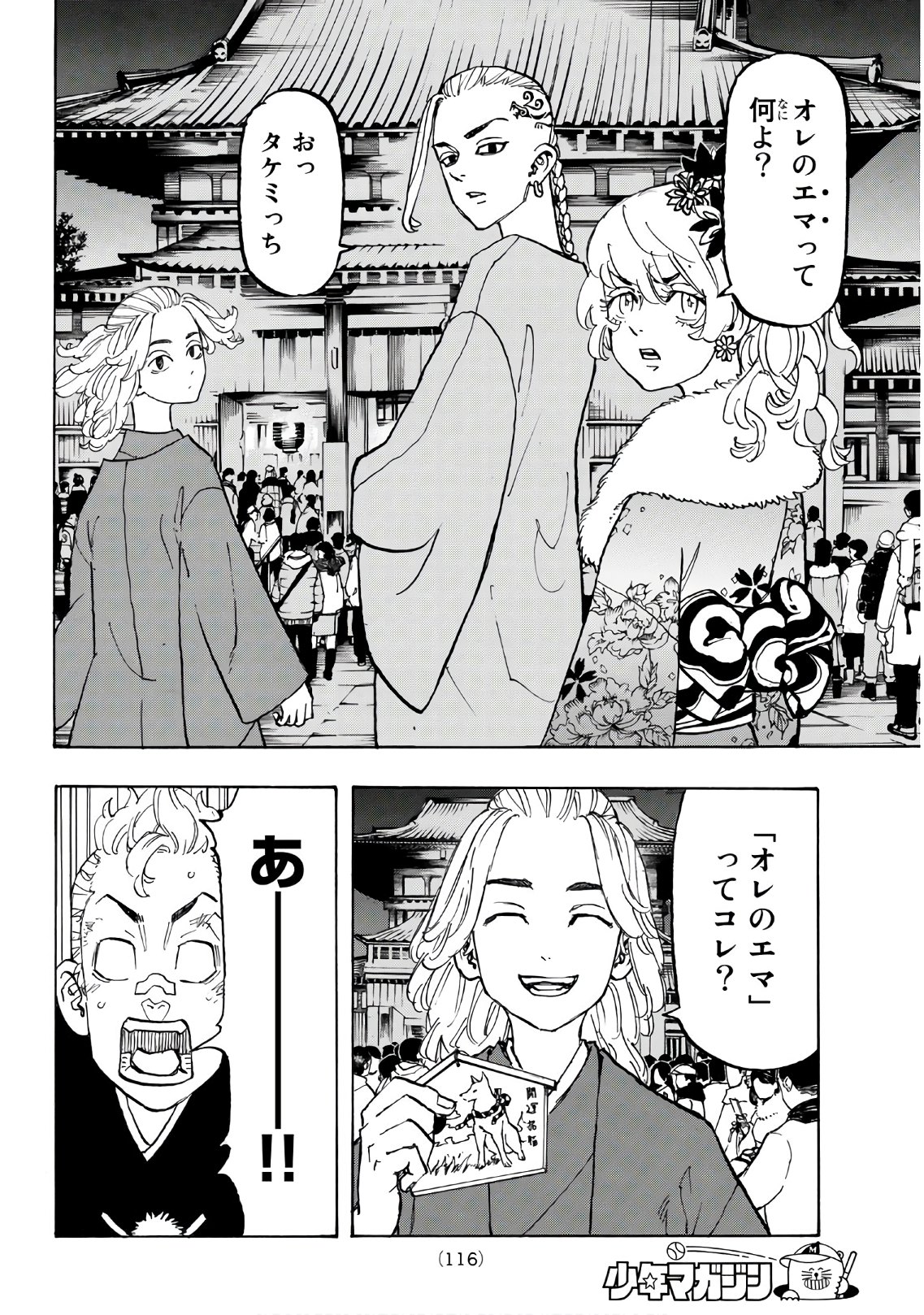 Tokyo Revengers Chapter 110 16ページ