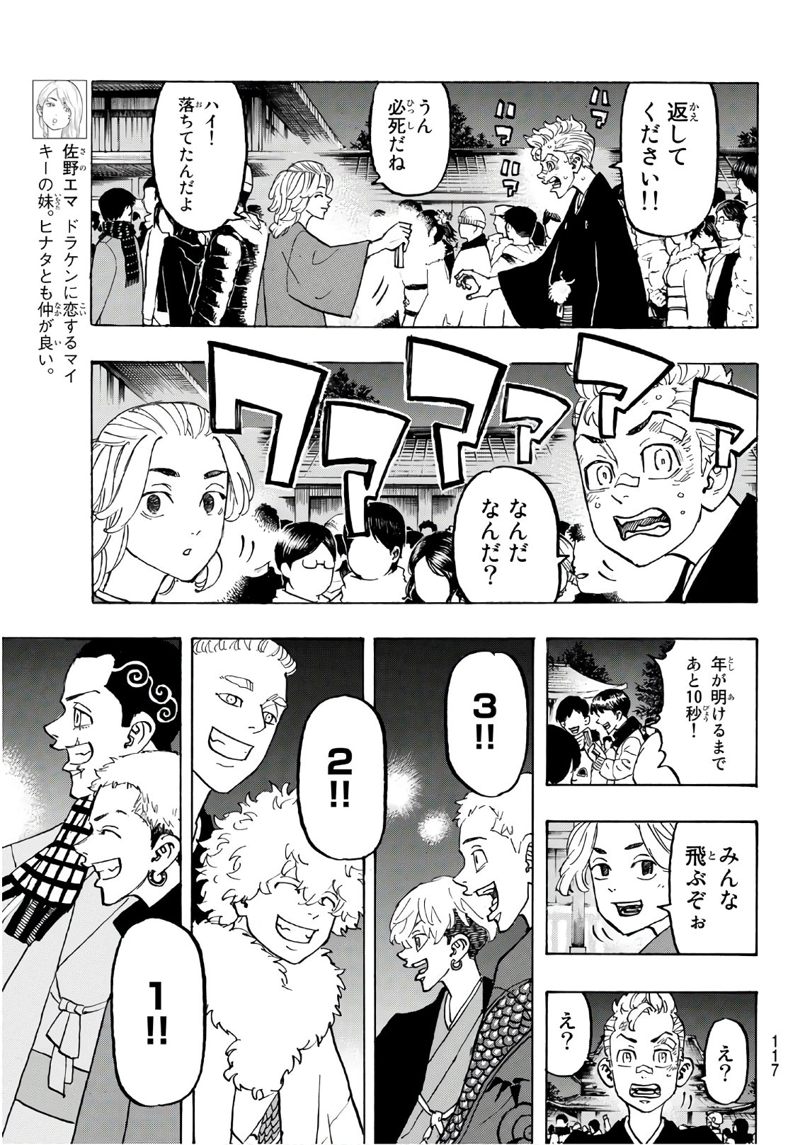 Tokyo Revengers Chapter 110 17ページ