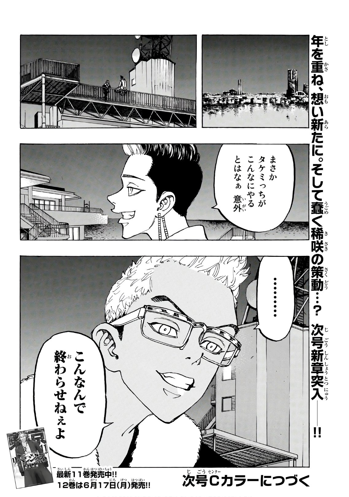 Tokyo Revengers Chapter 110 20ページ