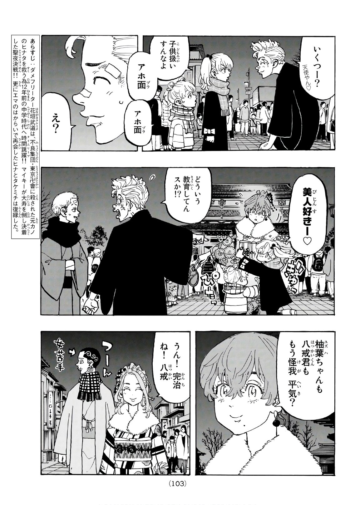 Tokyo Revengers Chapter 110 3ページ