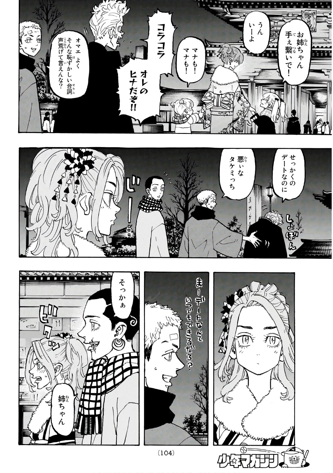 Tokyo Revengers Chapter 110 4ページ