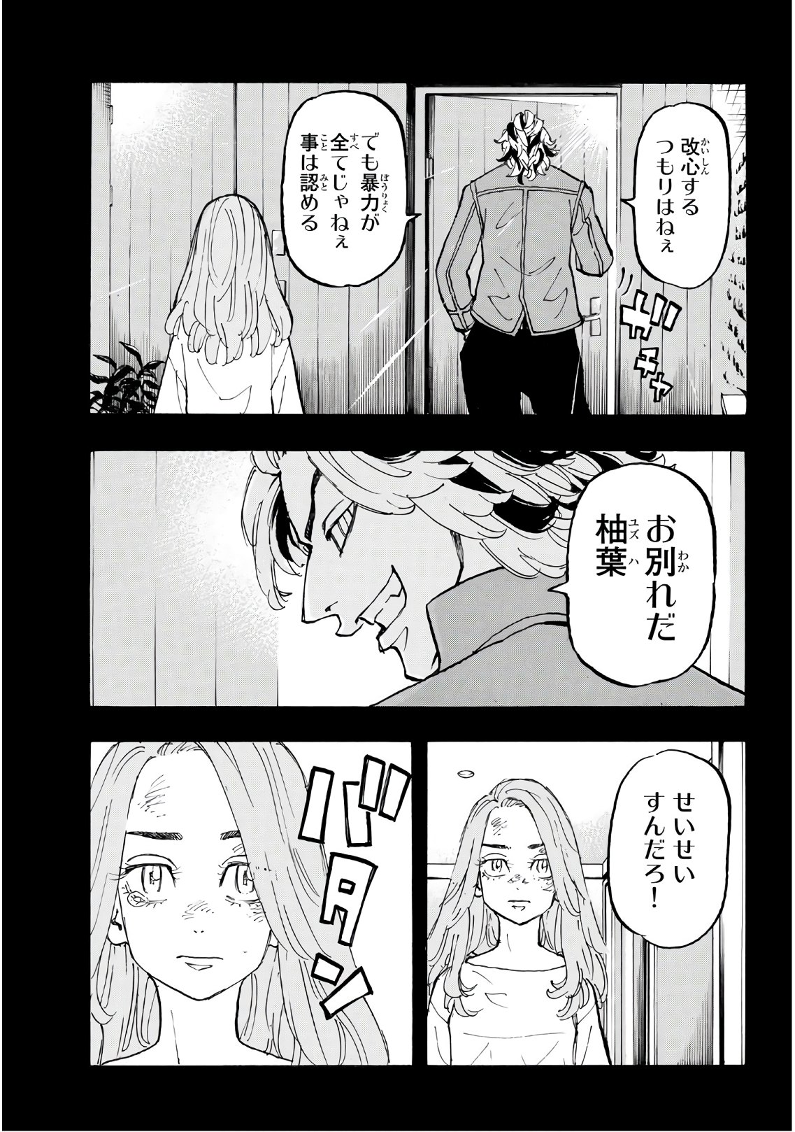 Tokyo Revengers Chapter 110 7ページ