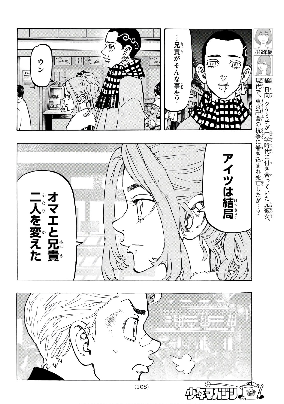 Tokyo Revengers Chapter 110 8ページ