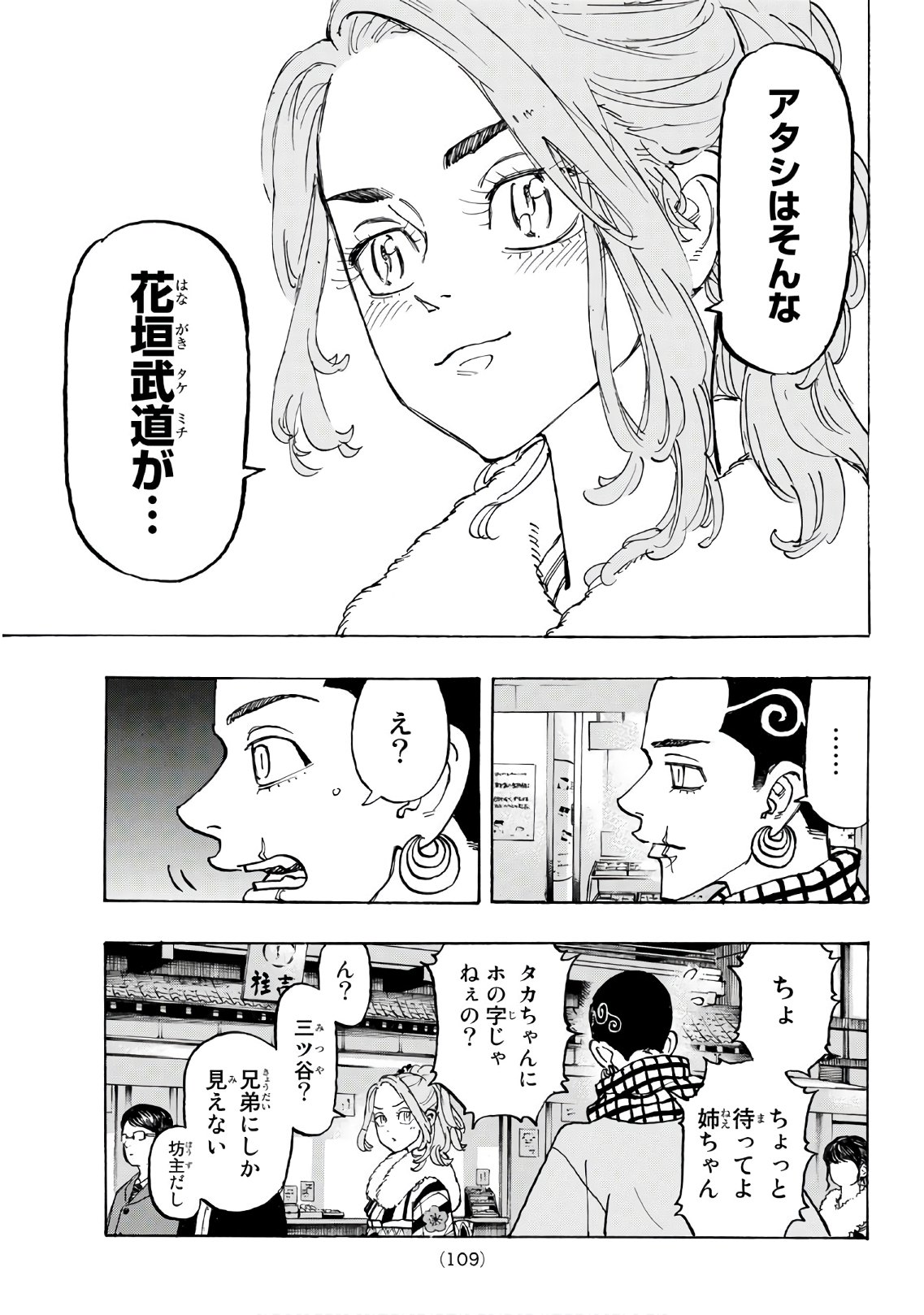 Tokyo Revengers Chapter 110 9ページ