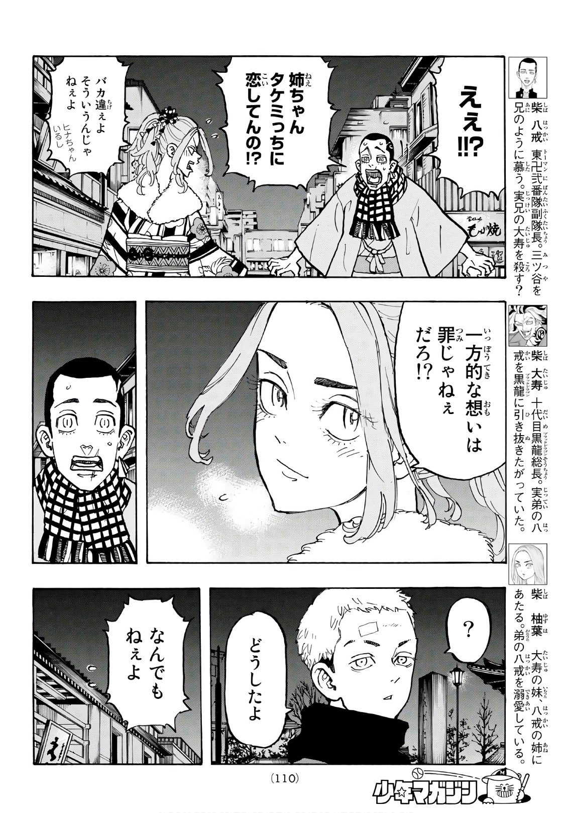 Tokyo Revengers Chapter 110 10ページ