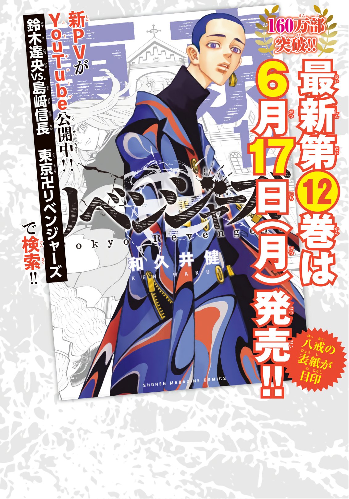 Tokyo Revengers Chapter 111 2ページ