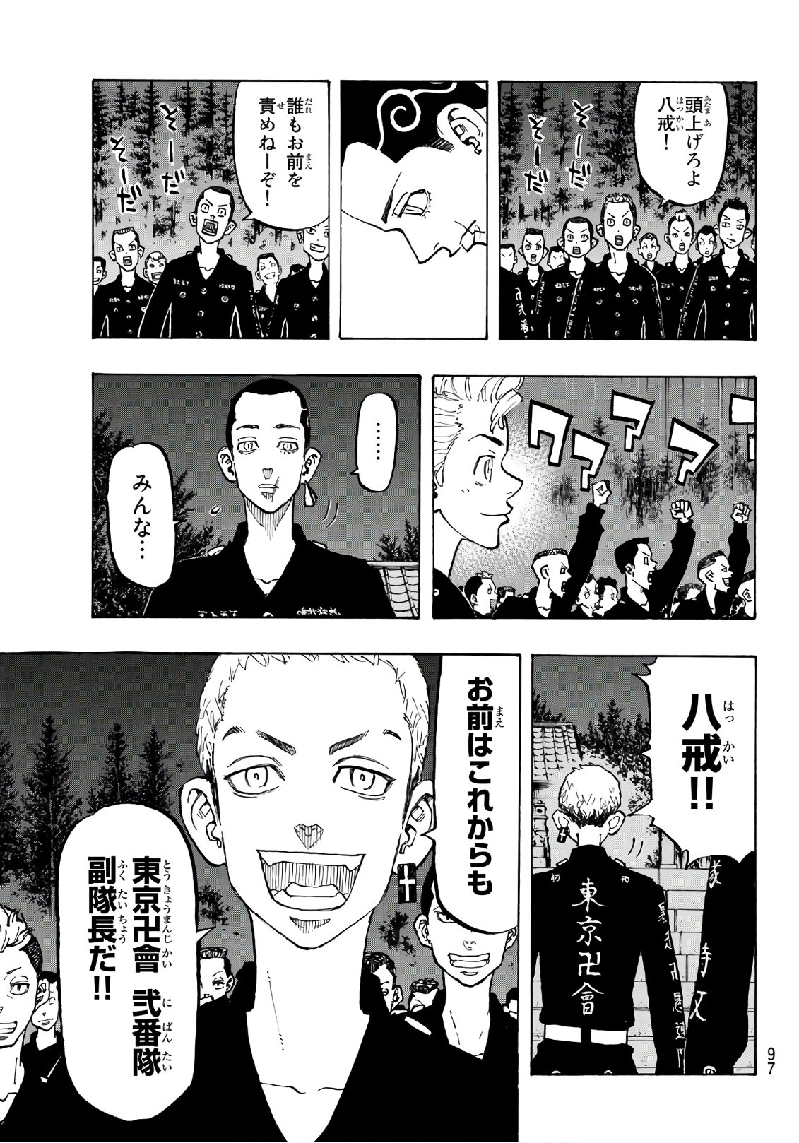 Tokyo Revengers Chapter 111 11ページ