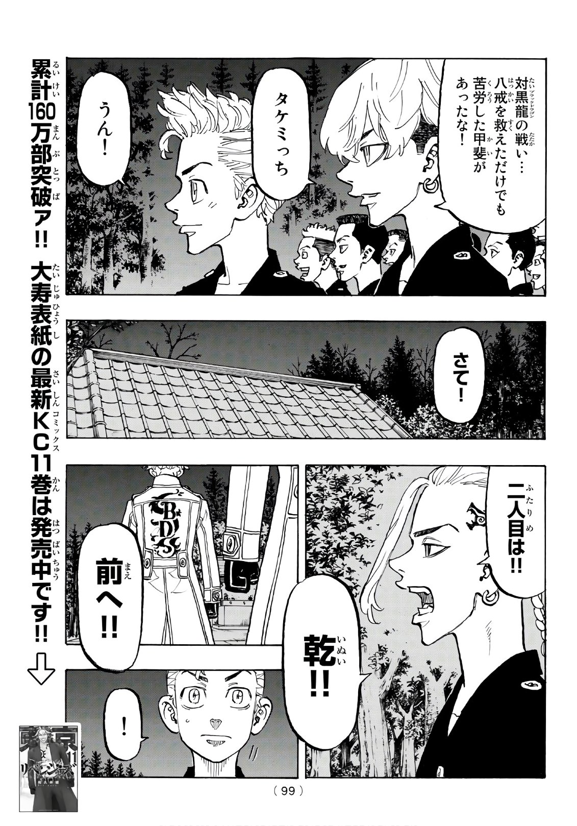 Tokyo Revengers Chapter 111 13ページ