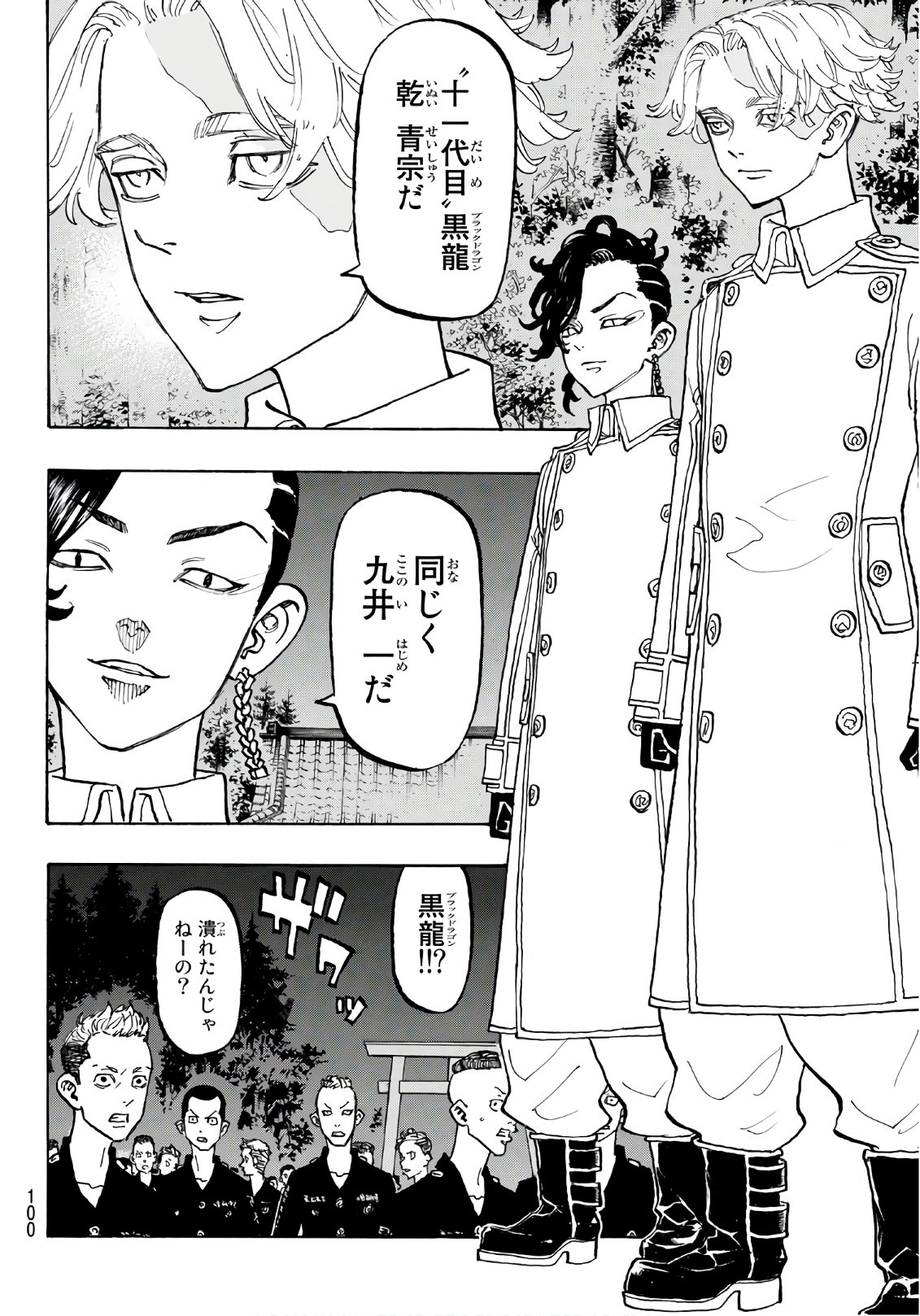 Tokyo Revengers Chapter 111 14ページ