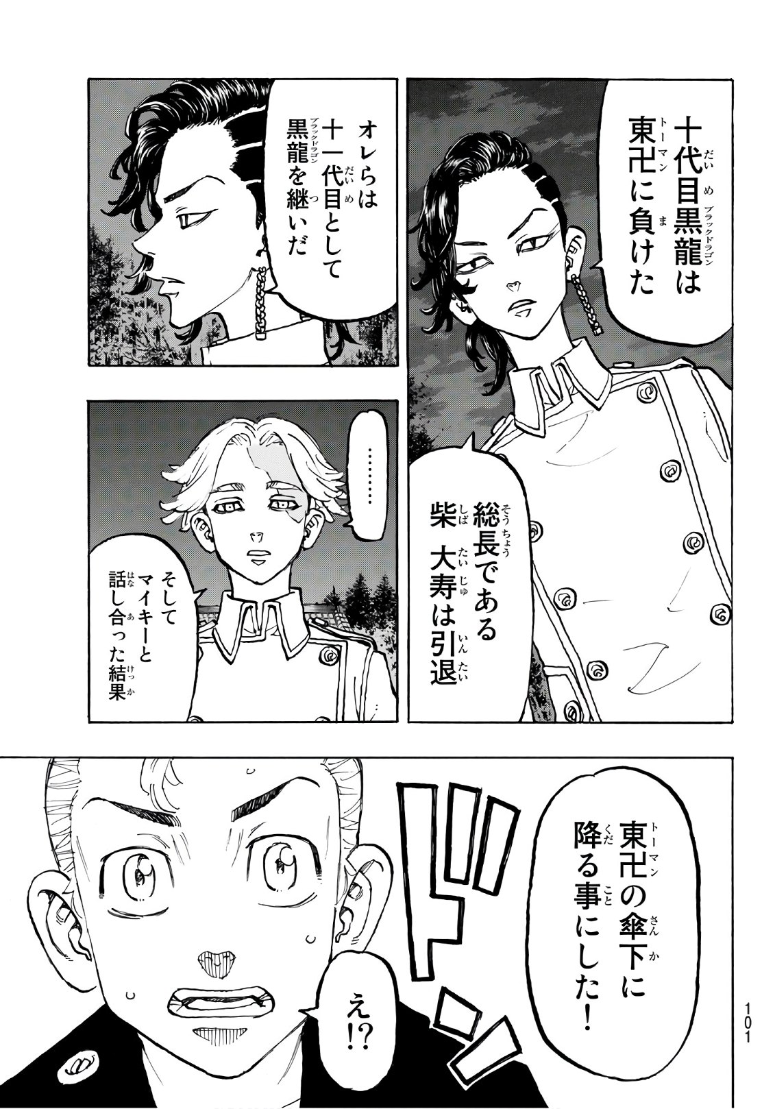Tokyo Revengers Chapter 111 15ページ