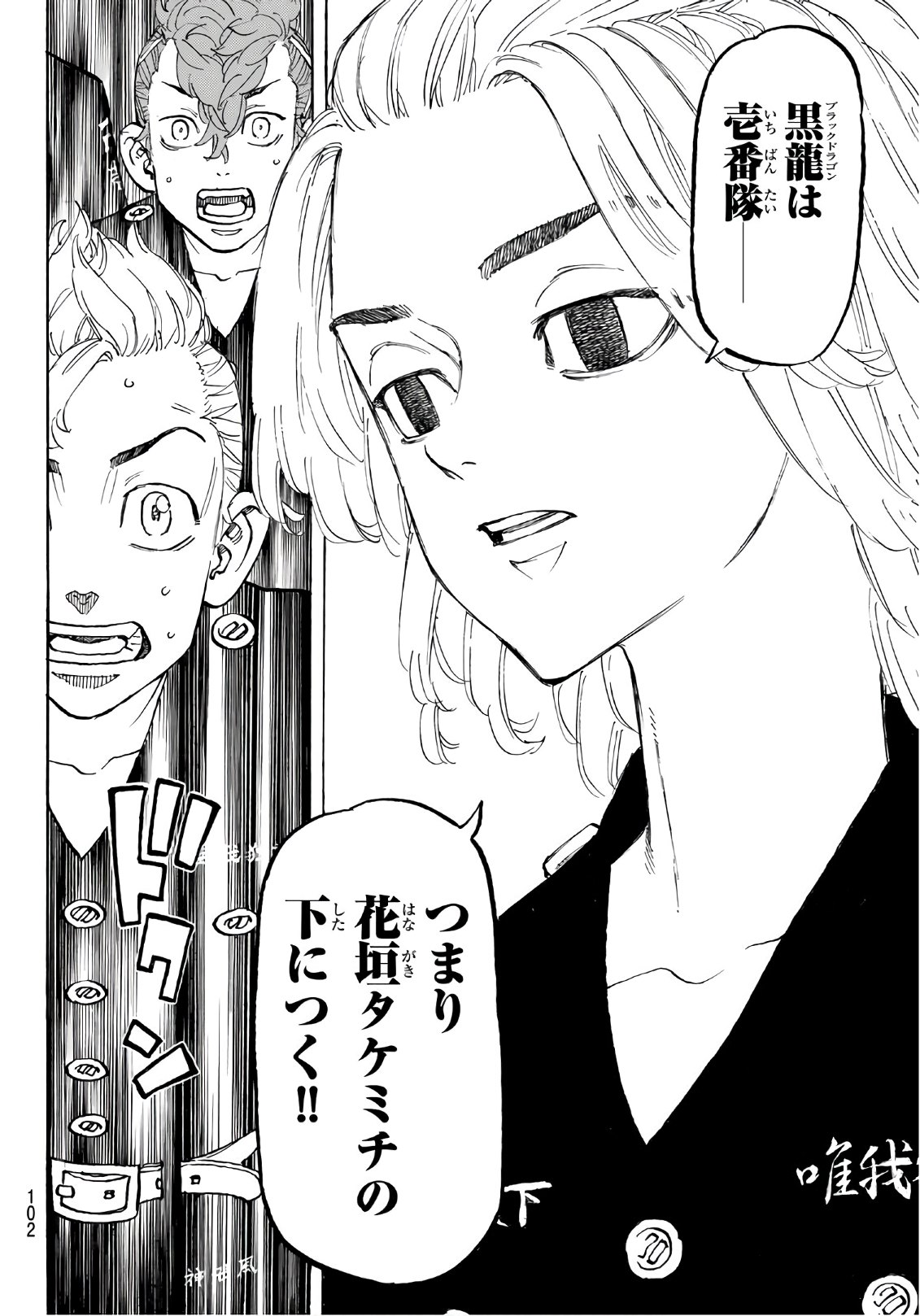 Tokyo Revengers Chapter 111 16ページ
