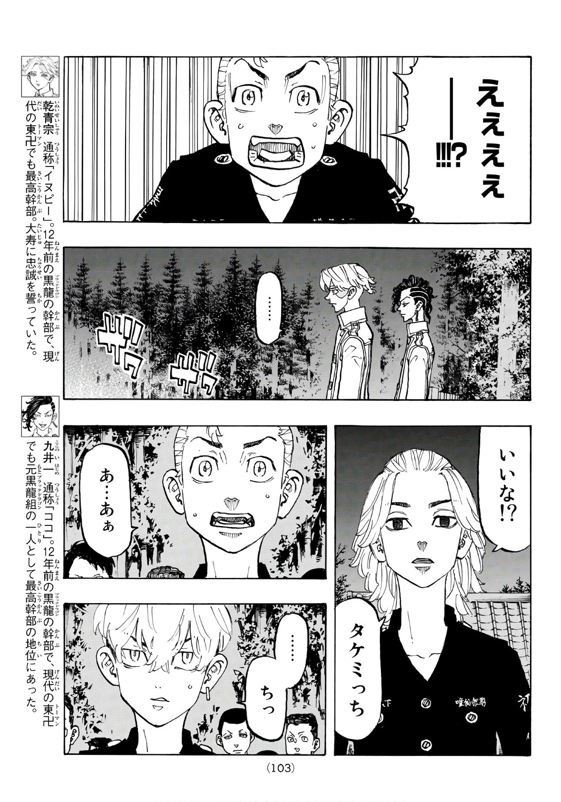 Tokyo Revengers Chapter 111 17ページ