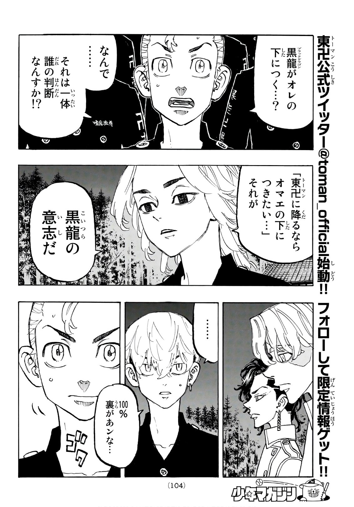 Tokyo Revengers Chapter 111 18ページ