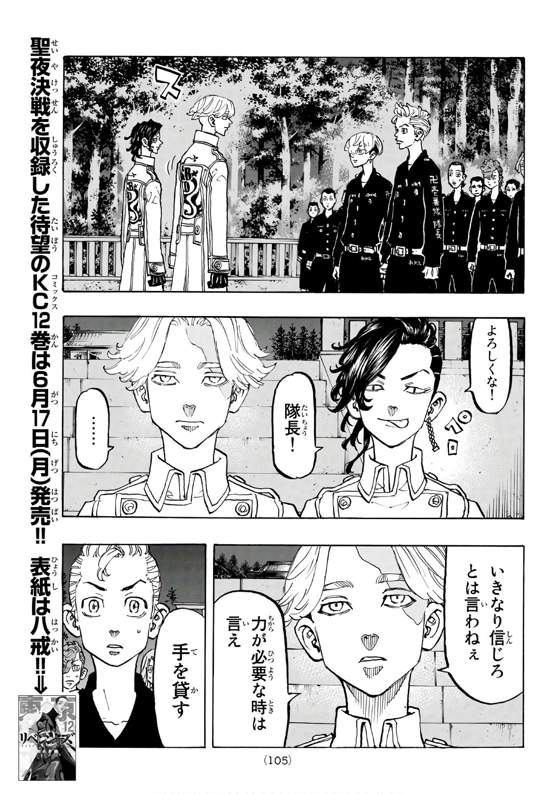 Tokyo Revengers Chapter 111 19ページ