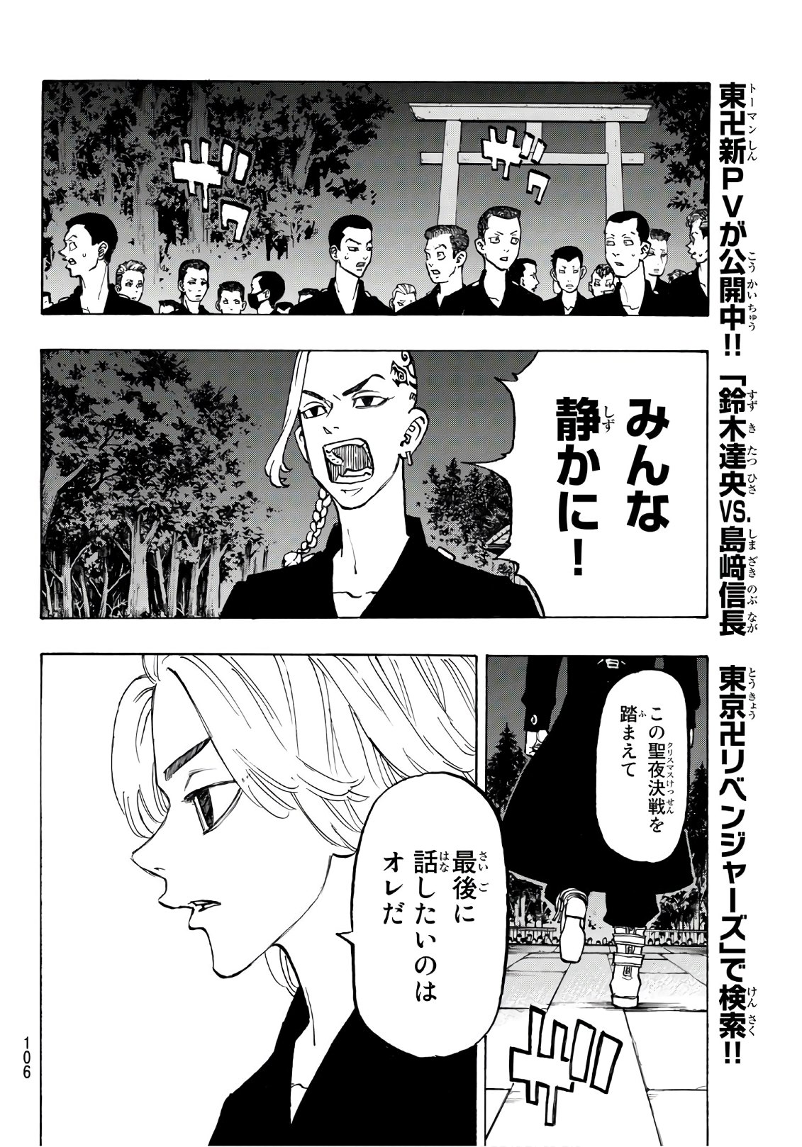 Tokyo Revengers Chapter 111 20ページ