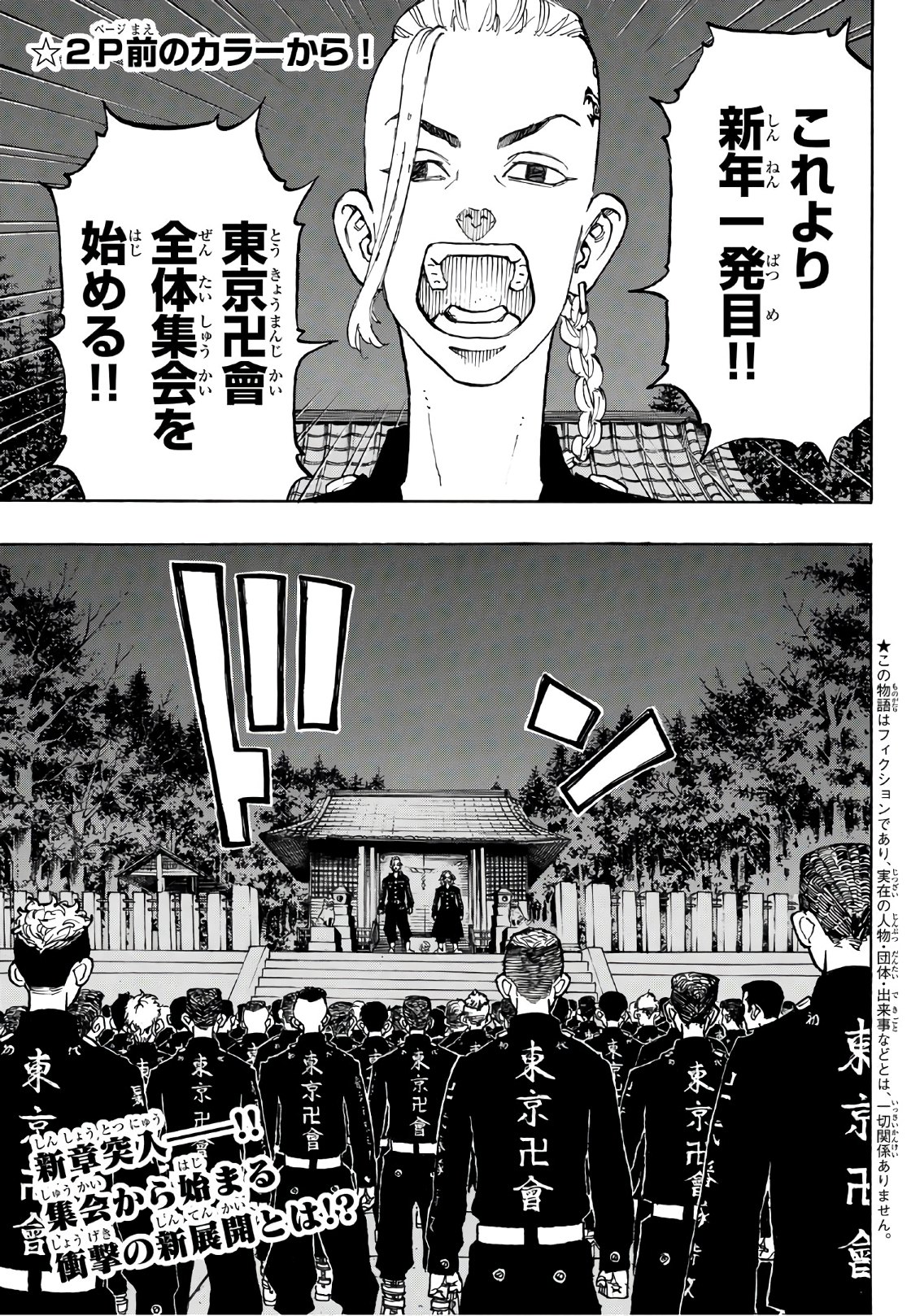 Tokyo Revengers Chapter 111 3ページ