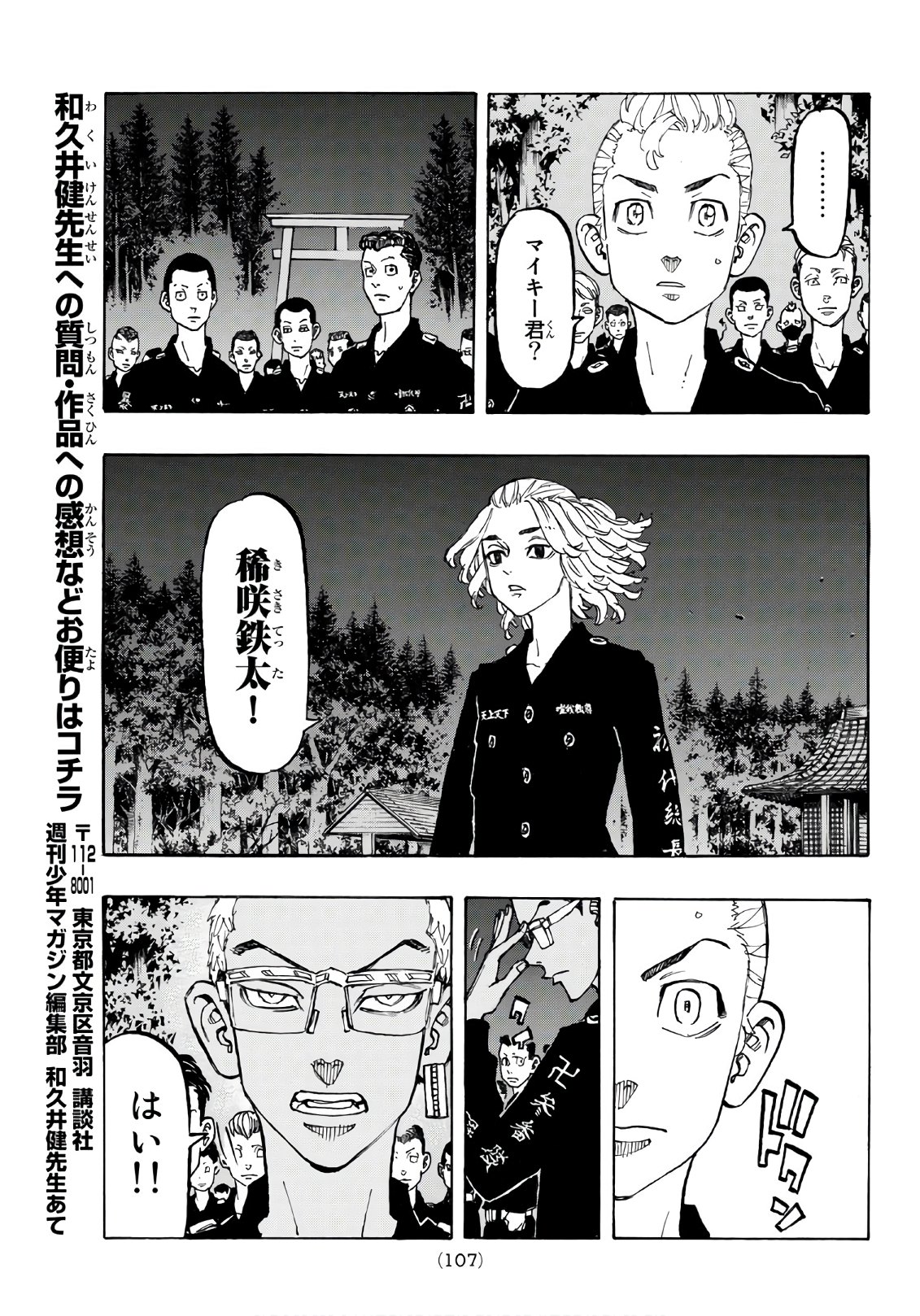 Tokyo Revengers Chapter 111 21ページ