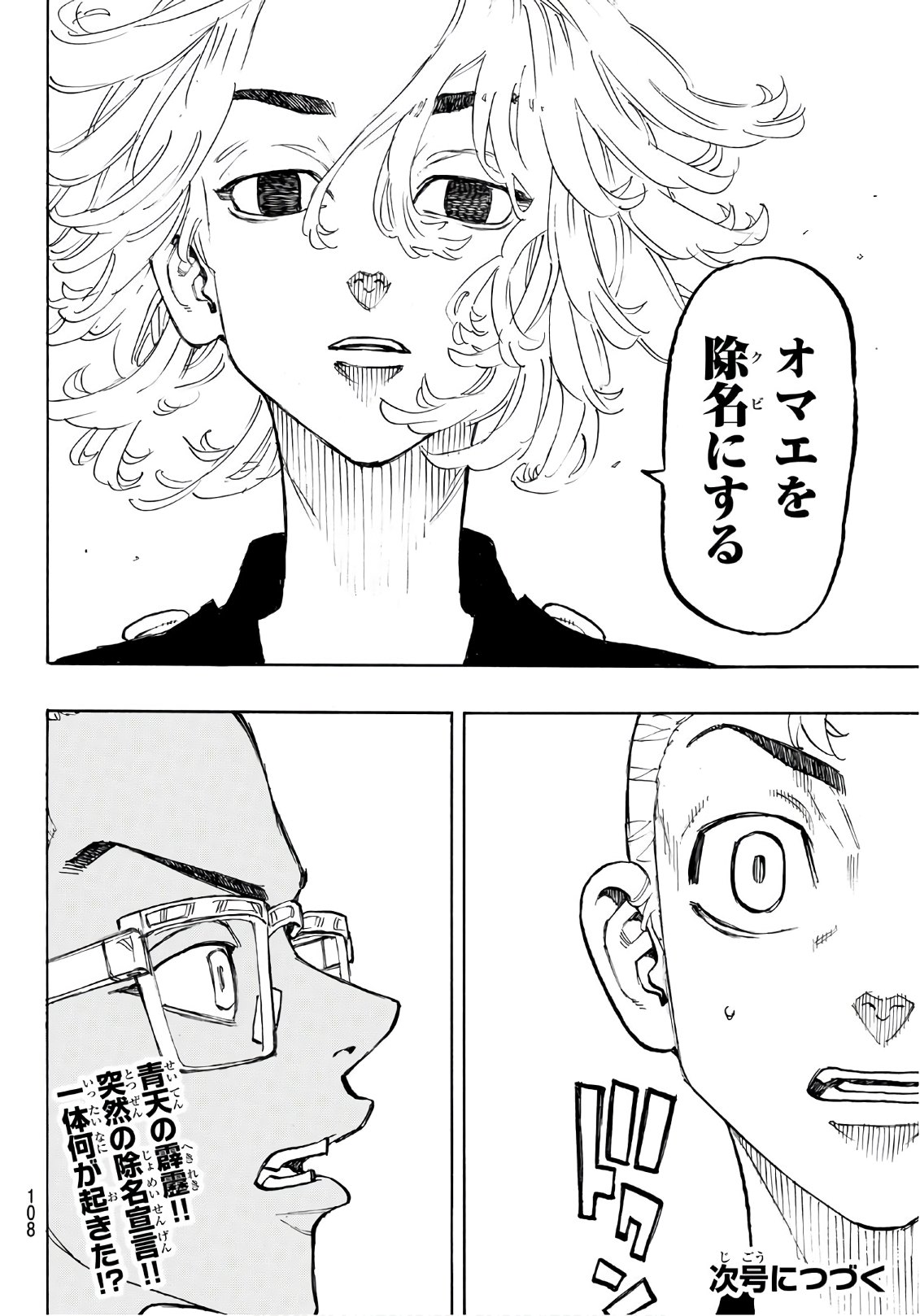 Tokyo Revengers Chapter 111 22ページ