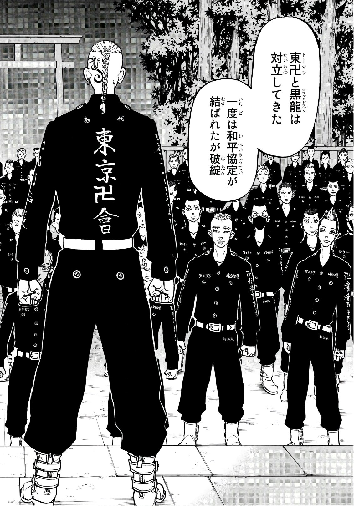Tokyo Revengers Chapter 111 4ページ