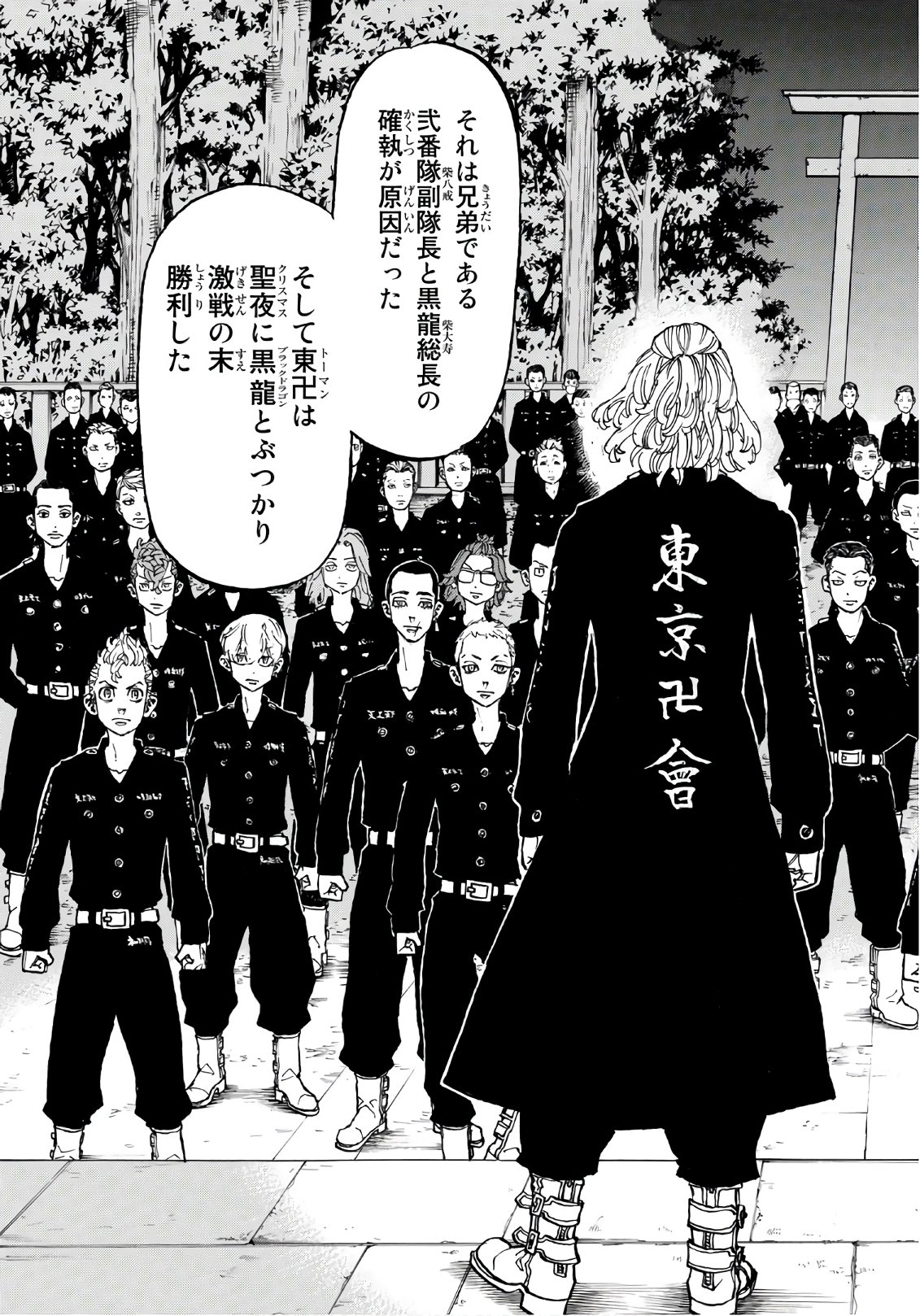 Tokyo Revengers Chapter 111 5ページ