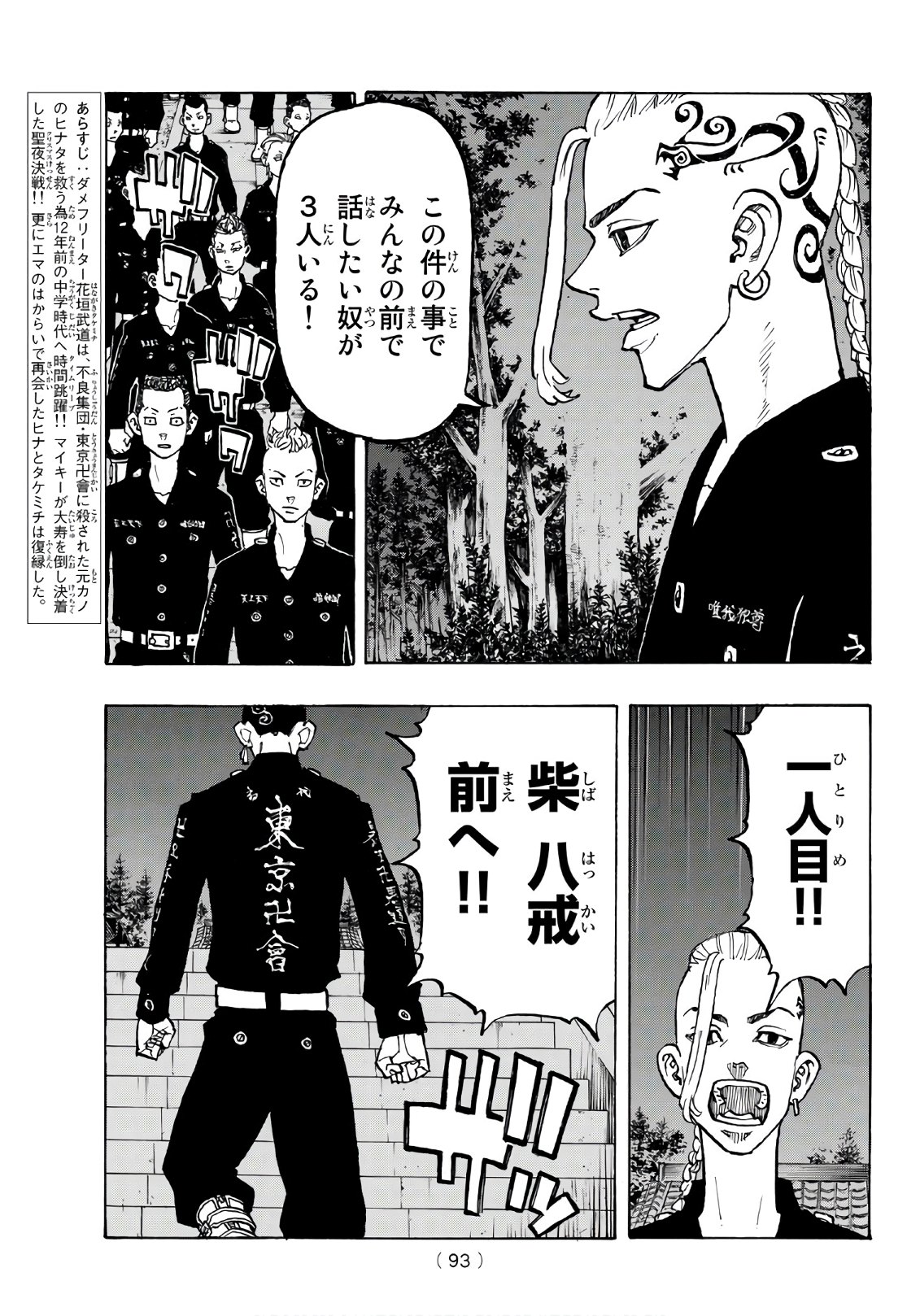Tokyo Revengers Chapter 111 7ページ