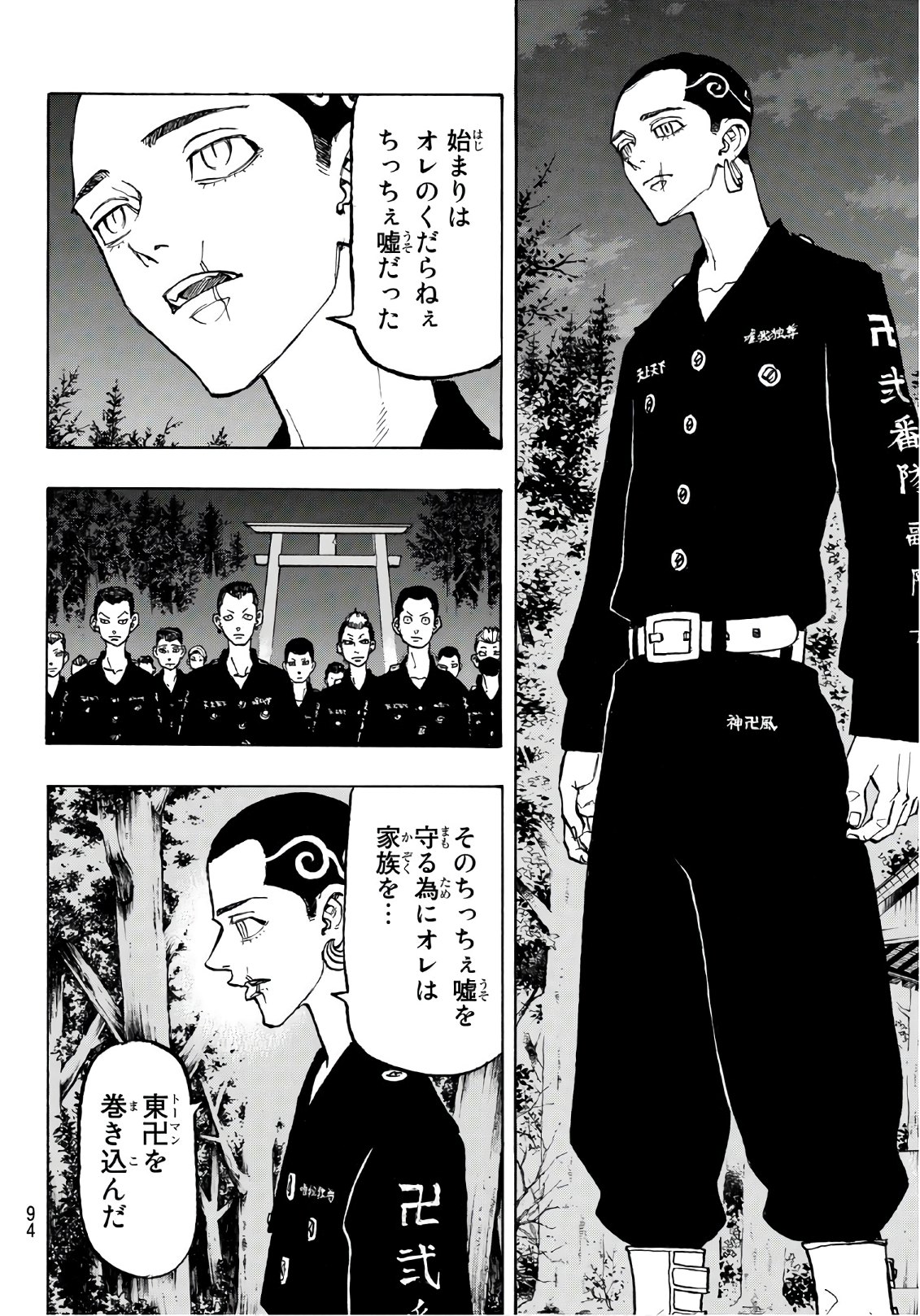 Tokyo Revengers Chapter 111 8ページ
