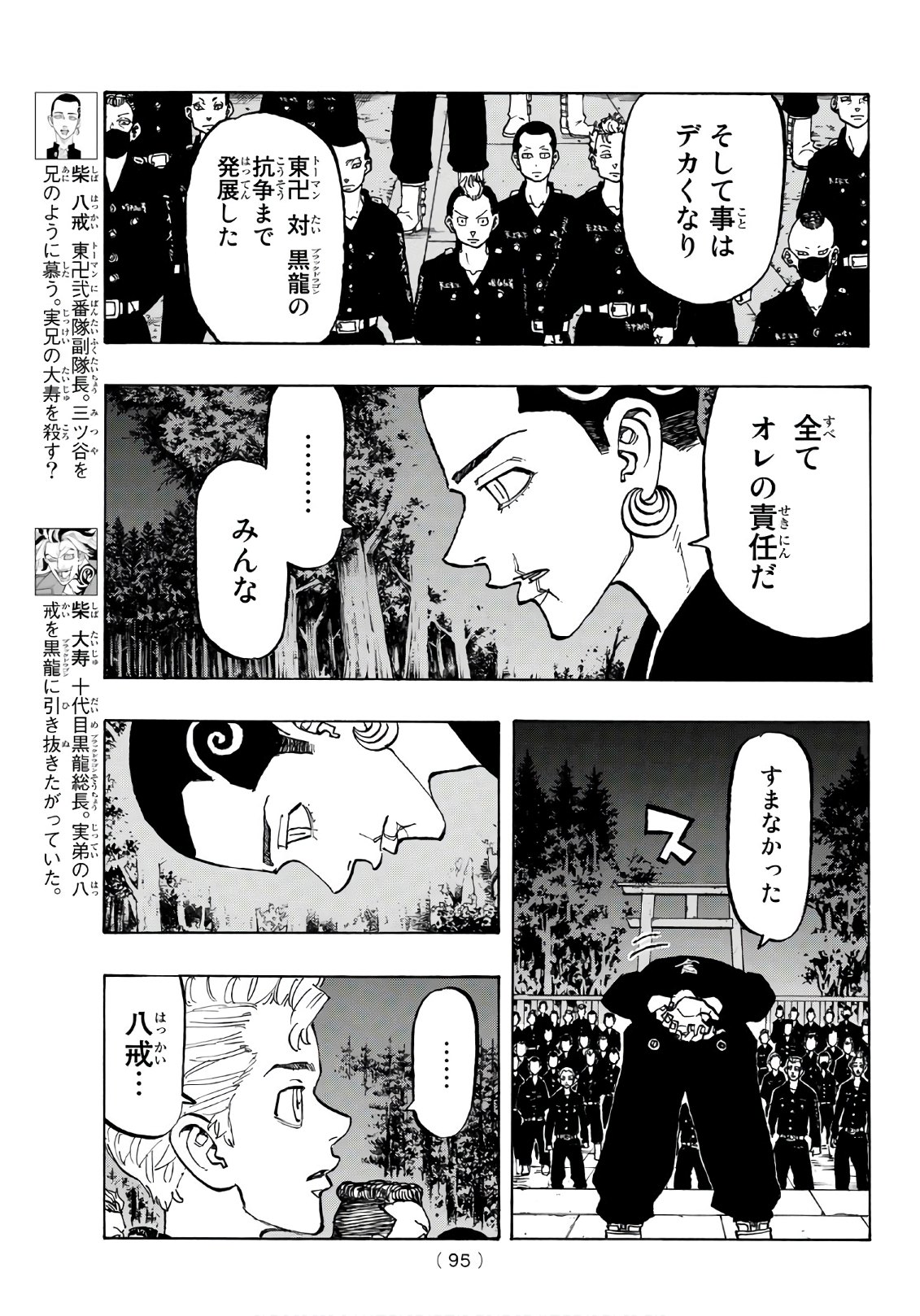 Tokyo Revengers Chapter 111 9ページ