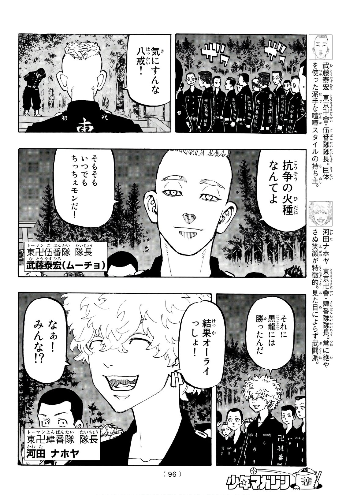 Tokyo Revengers Chapter 111 10ページ