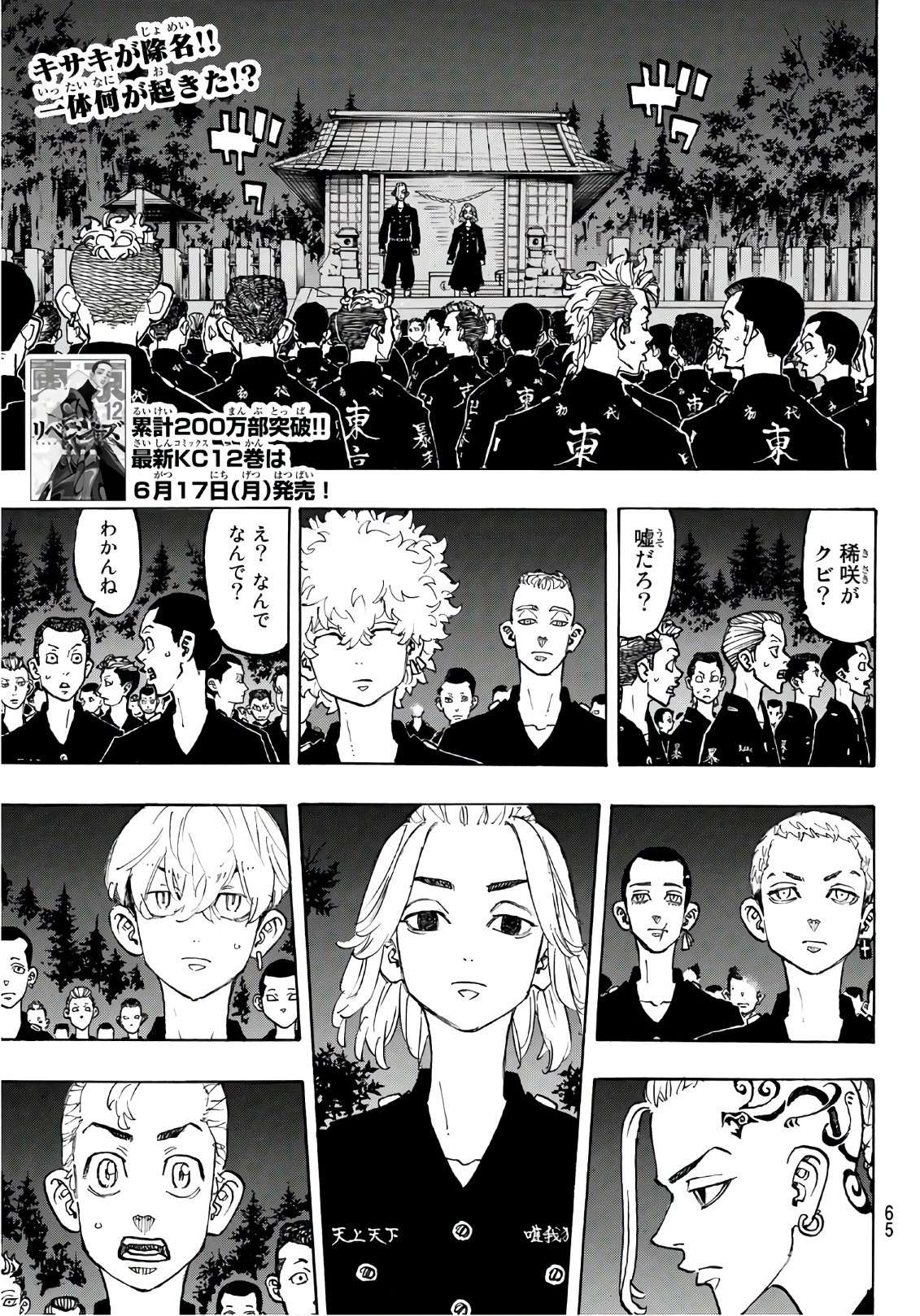 Tokyo Revengers Chapter 112 1ページ