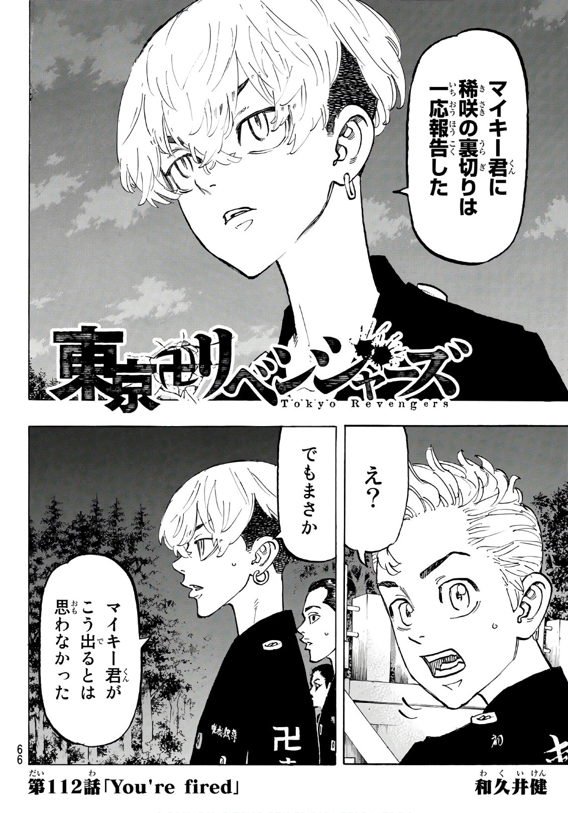 Tokyo Revengers Chapter 112 2ページ