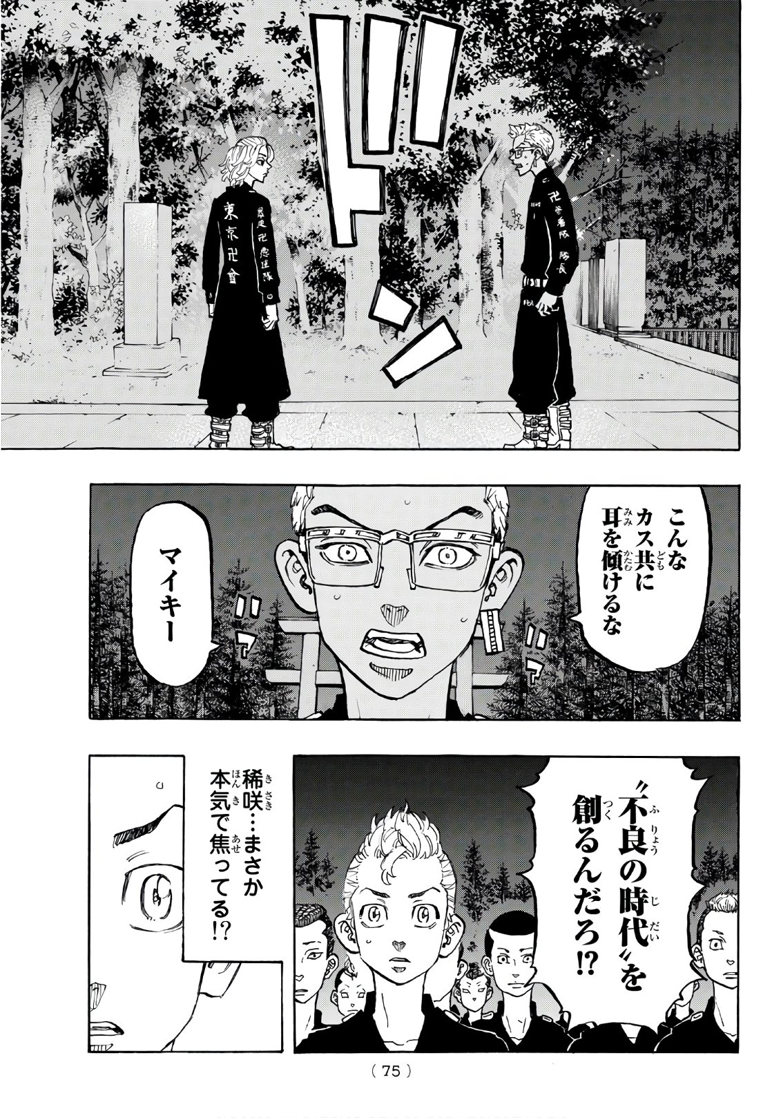 Tokyo Revengers Chapter 112 11ページ