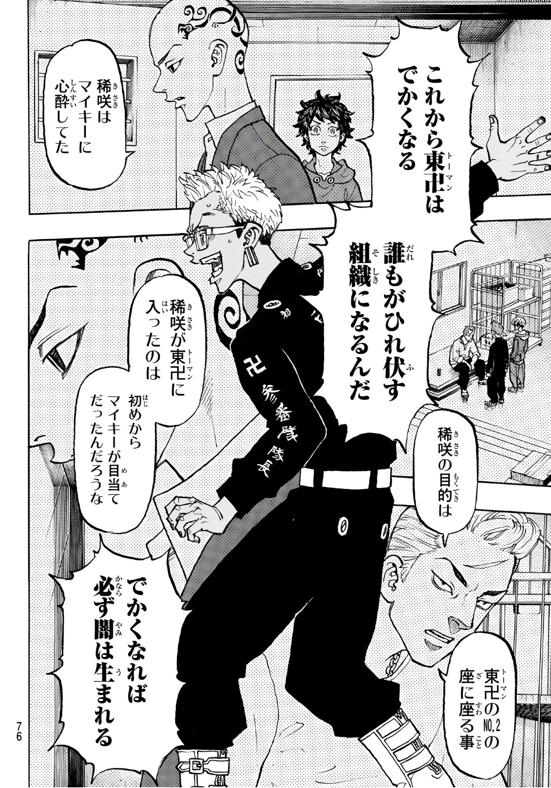 Tokyo Revengers Chapter 112 12ページ
