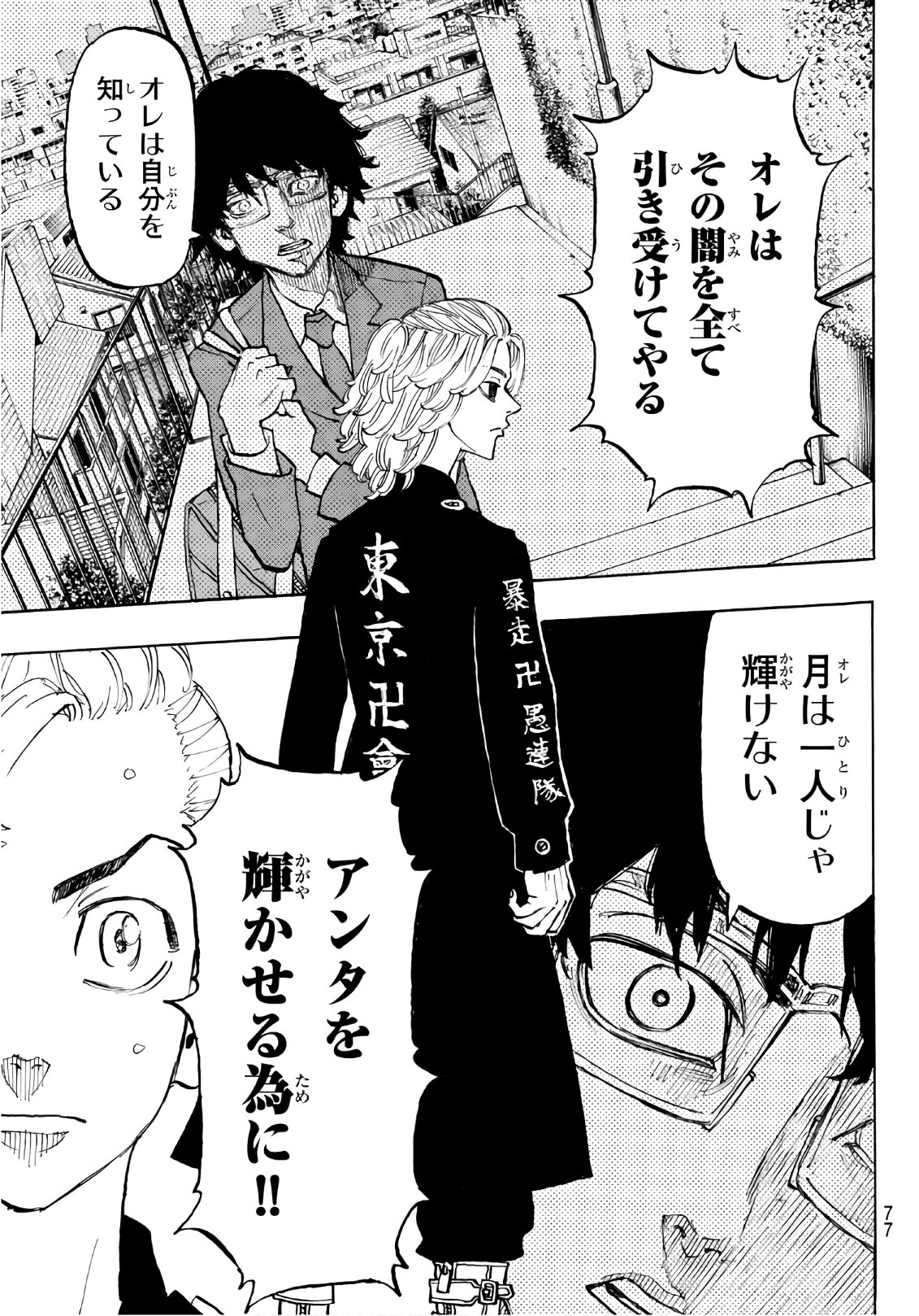Tokyo Revengers Chapter 112 13ページ