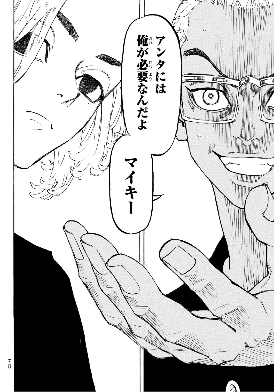 Tokyo Revengers Chapter 112 14ページ