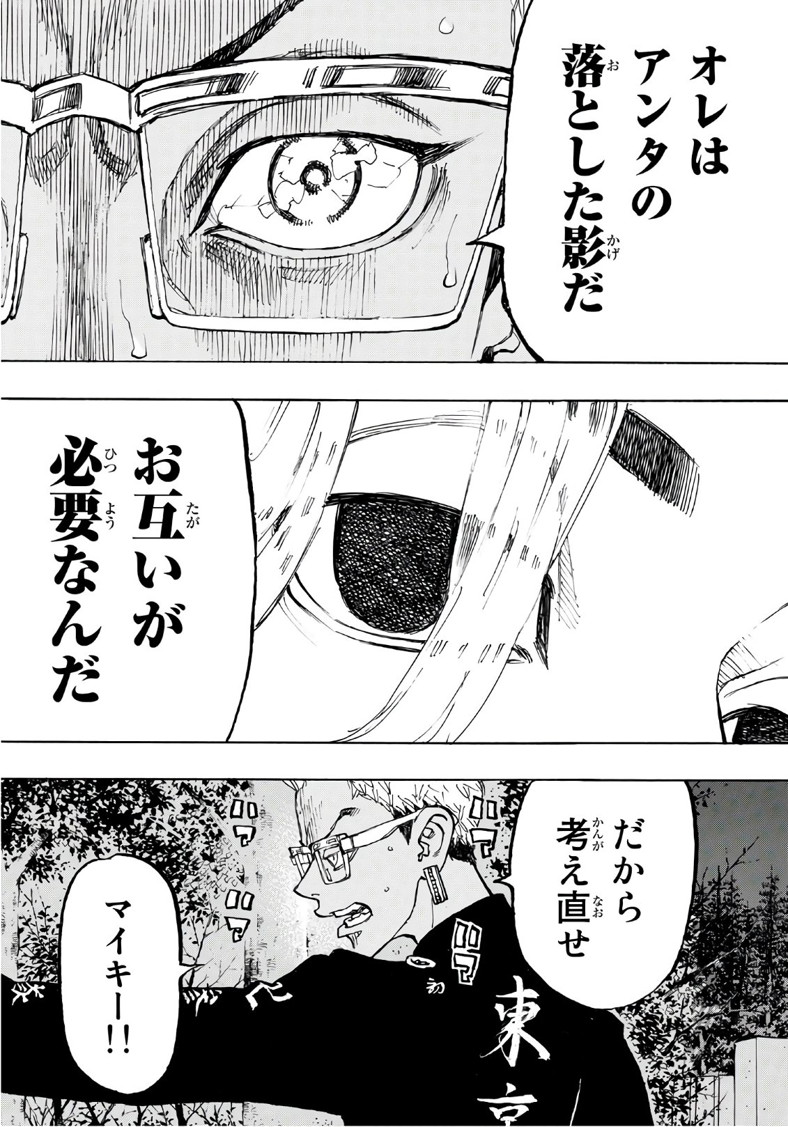 Tokyo Revengers Chapter 112 15ページ