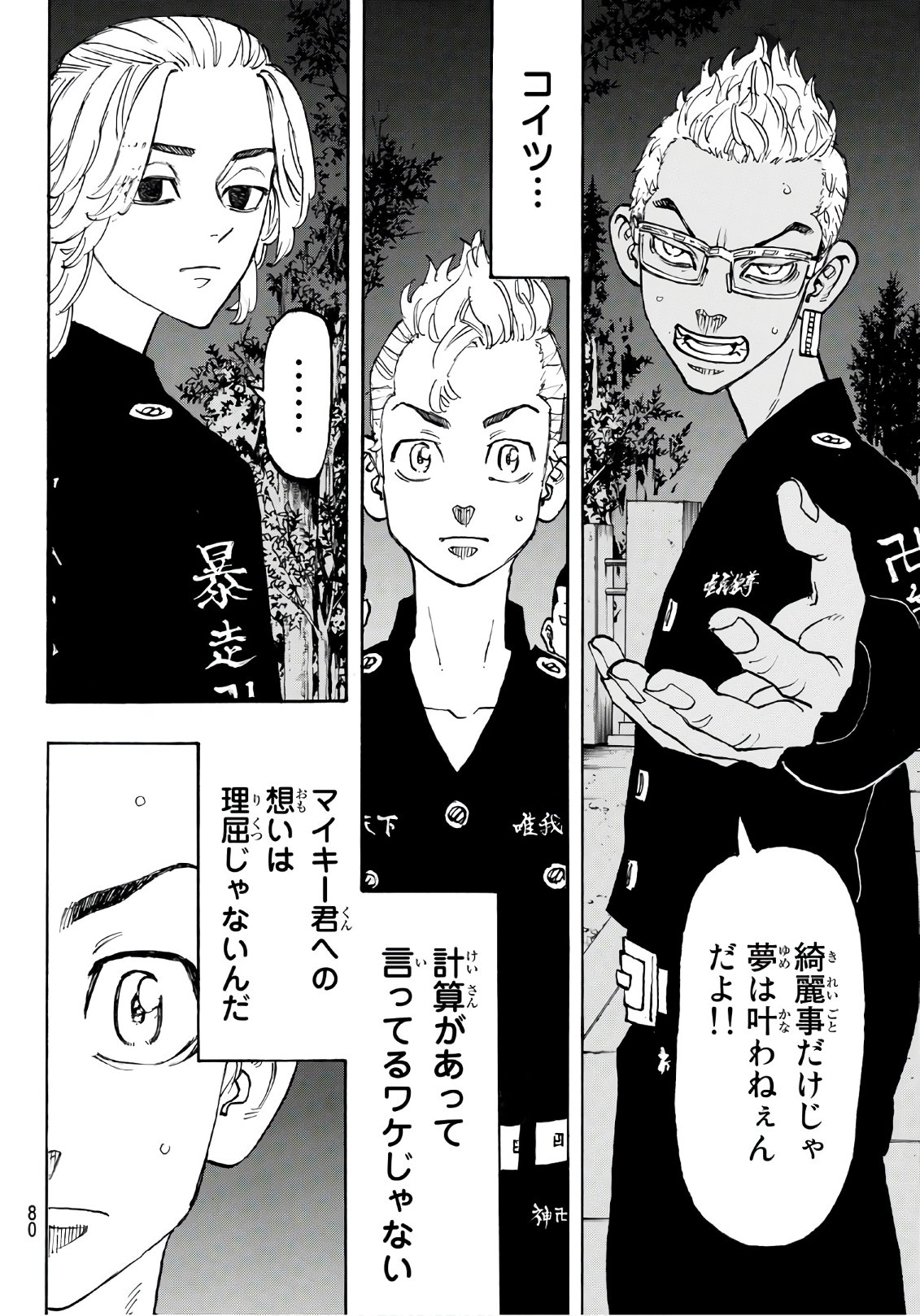 Tokyo Revengers Chapter 112 16ページ