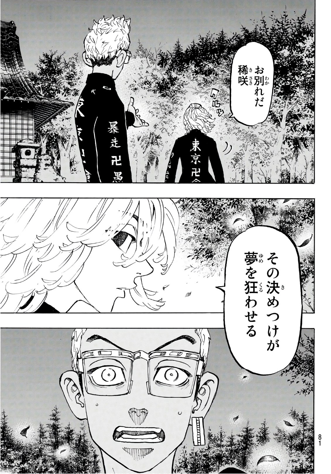 Tokyo Revengers Chapter 112 17ページ