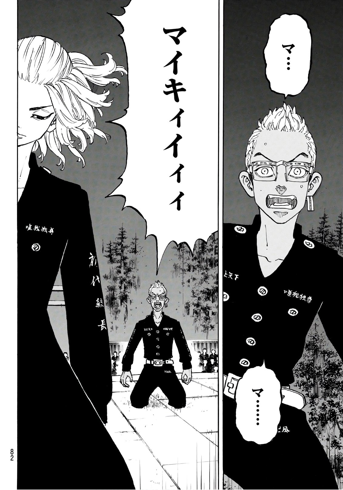 Tokyo Revengers Chapter 112 18ページ