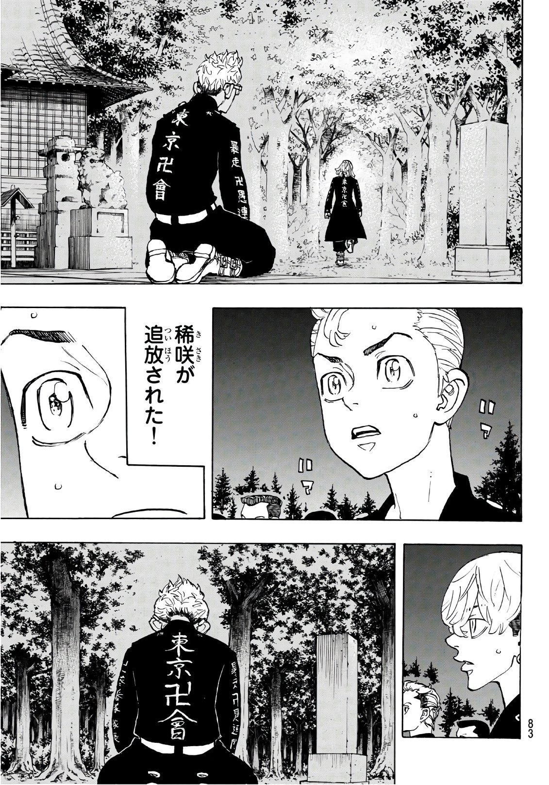 Tokyo Revengers Chapter 112 19ページ