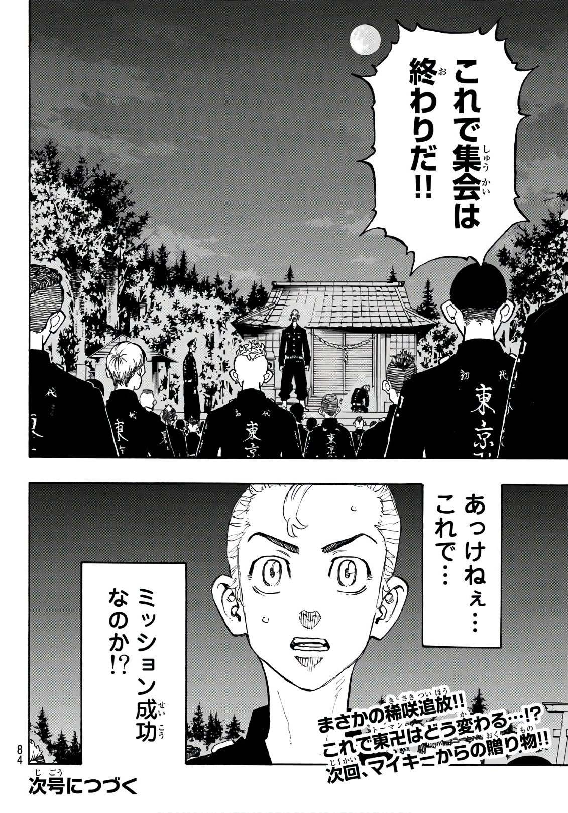 Tokyo Revengers Chapter 112 20ページ