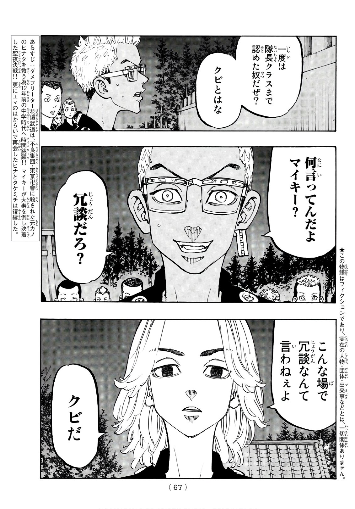 Tokyo Revengers Chapter 112 3ページ