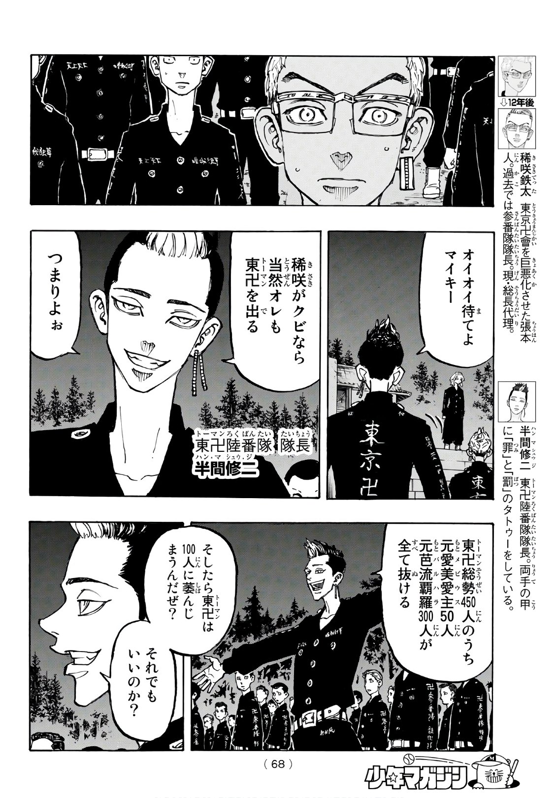Tokyo Revengers Chapter 112 4ページ