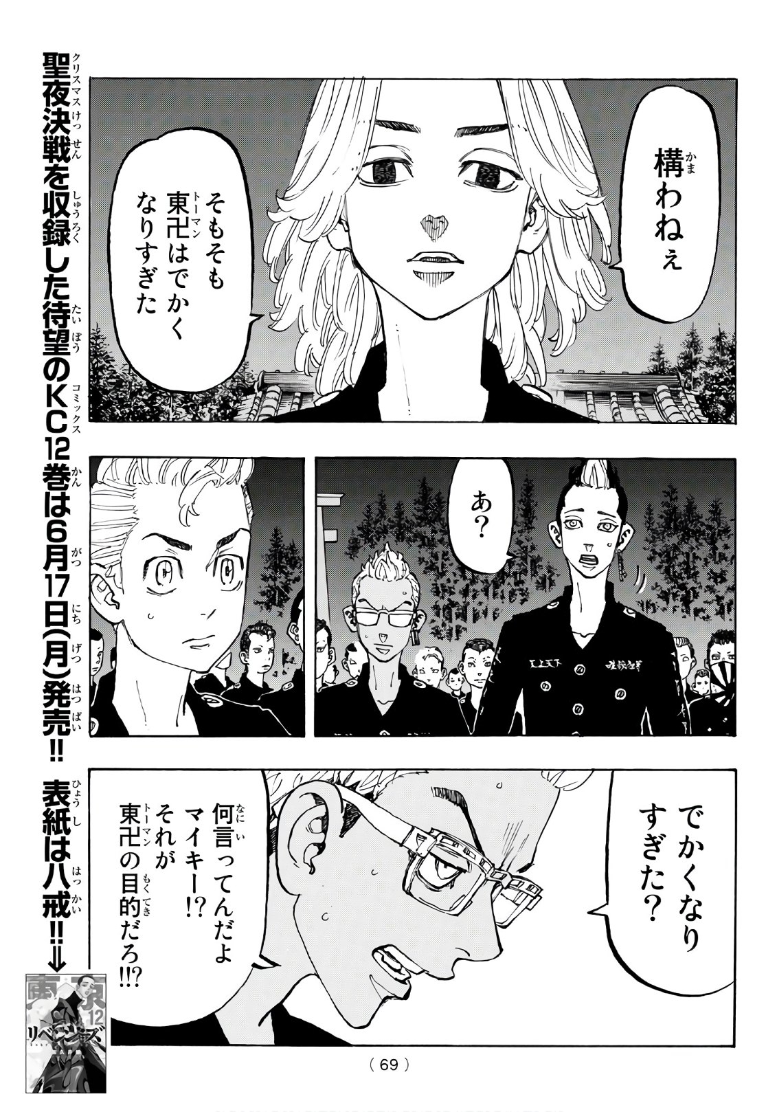 Tokyo Revengers Chapter 112 5ページ