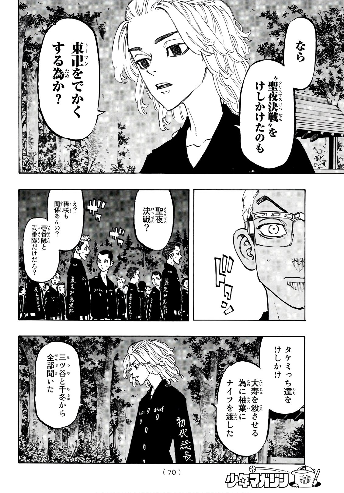 Tokyo Revengers Chapter 112 6ページ