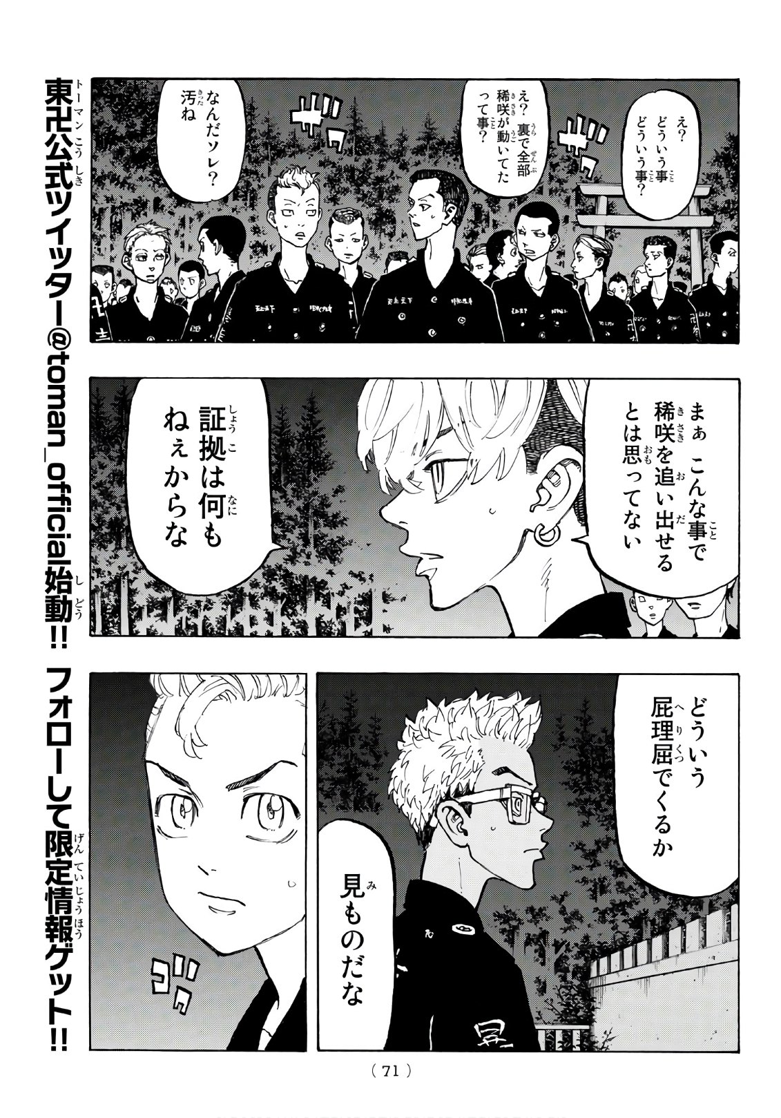 Tokyo Revengers Chapter 112 7ページ