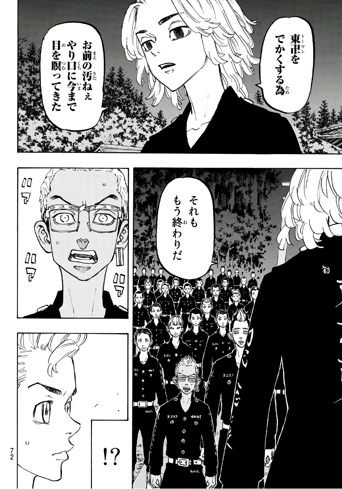 Tokyo Revengers Chapter 112 8ページ